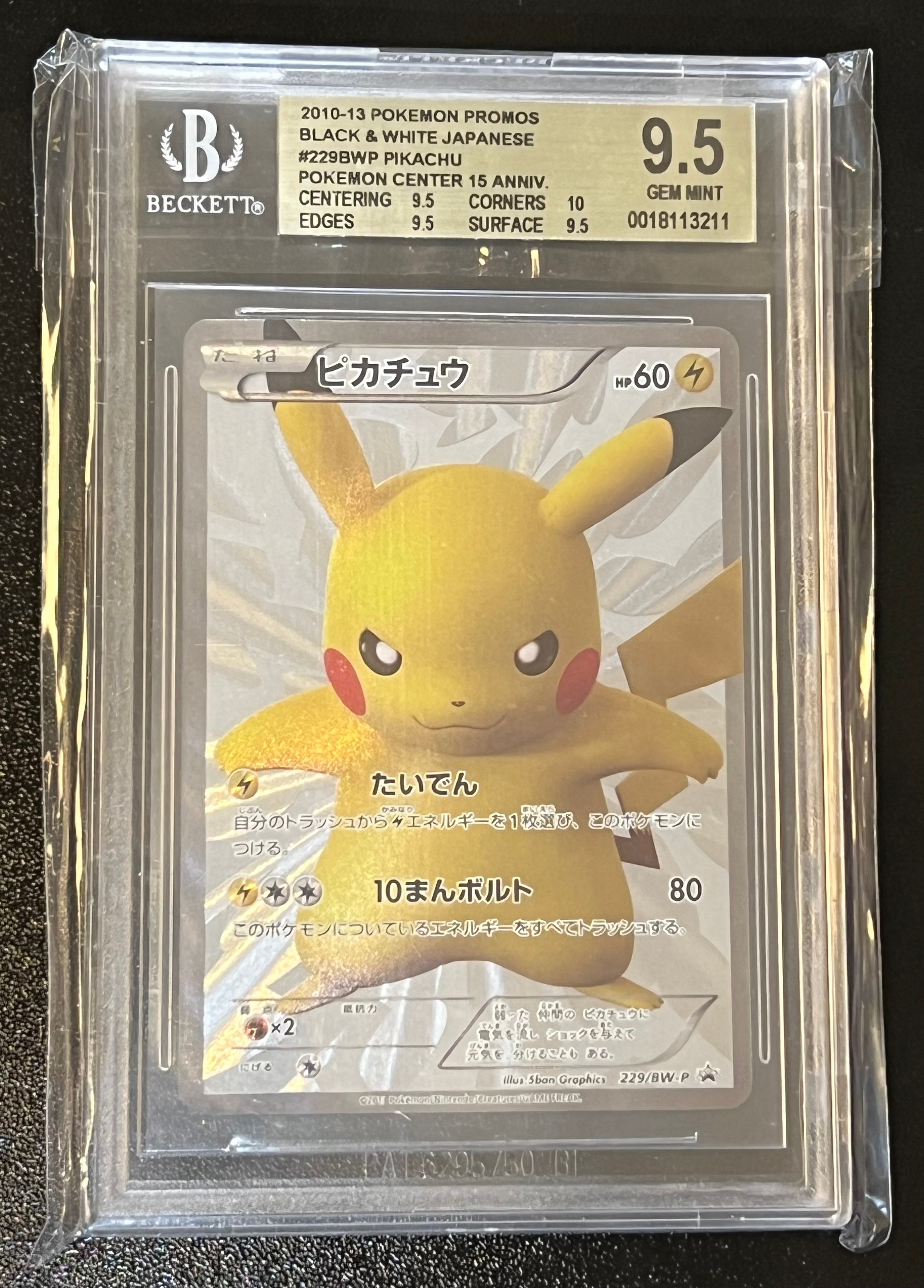 ピカチュウ P [BW-P 229/BW-P](プロモーションカード「ポケモンセンター15周年 カードプレミアムセット」)