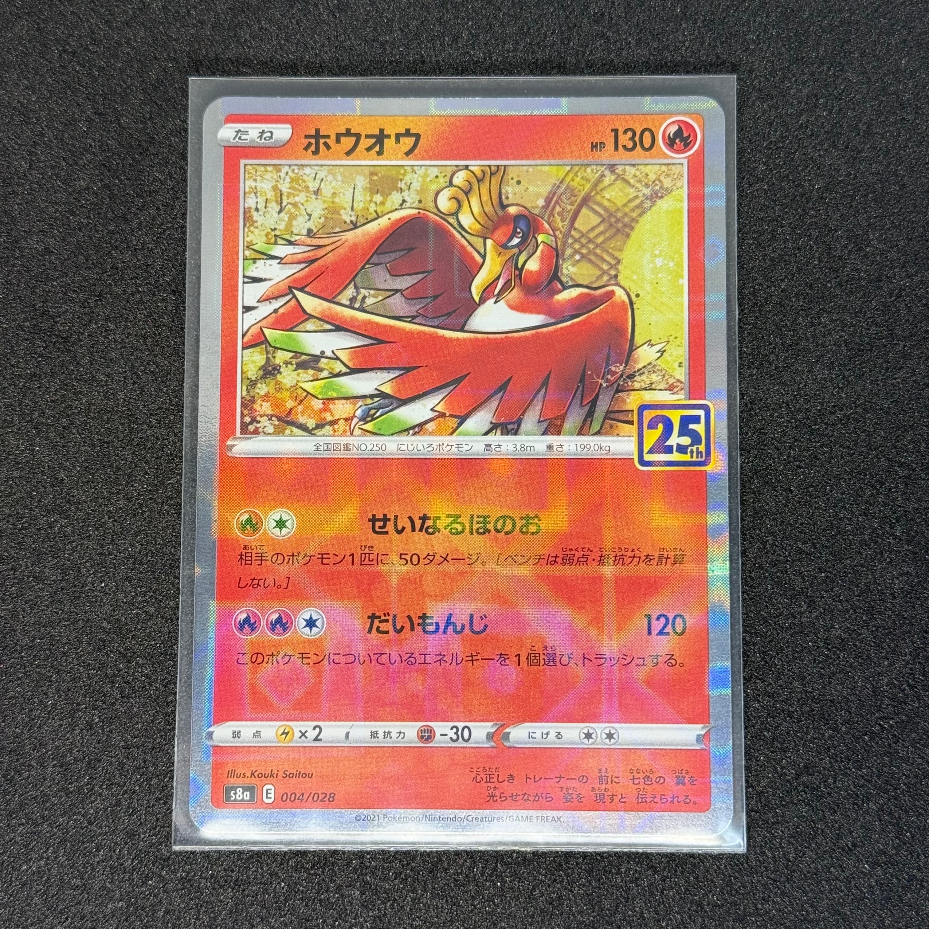 ホウオウ: ミラー [s8a 004/028](拡張パック「25th アニバーサリーコレクション」)