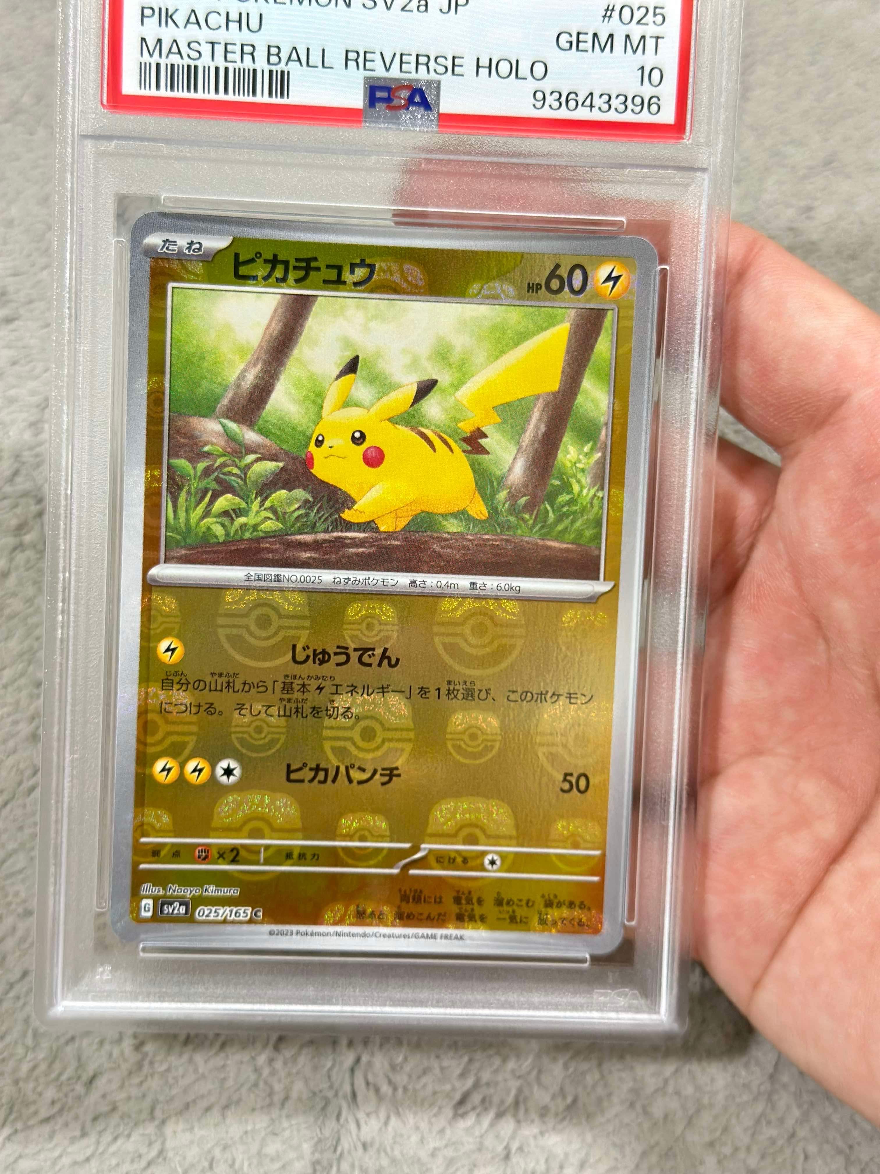 ピカチュウ C: マスターボールミラー (マスボピカチュウ) [SV2a 025/165](強化拡張パック「ポケモンカード151」)