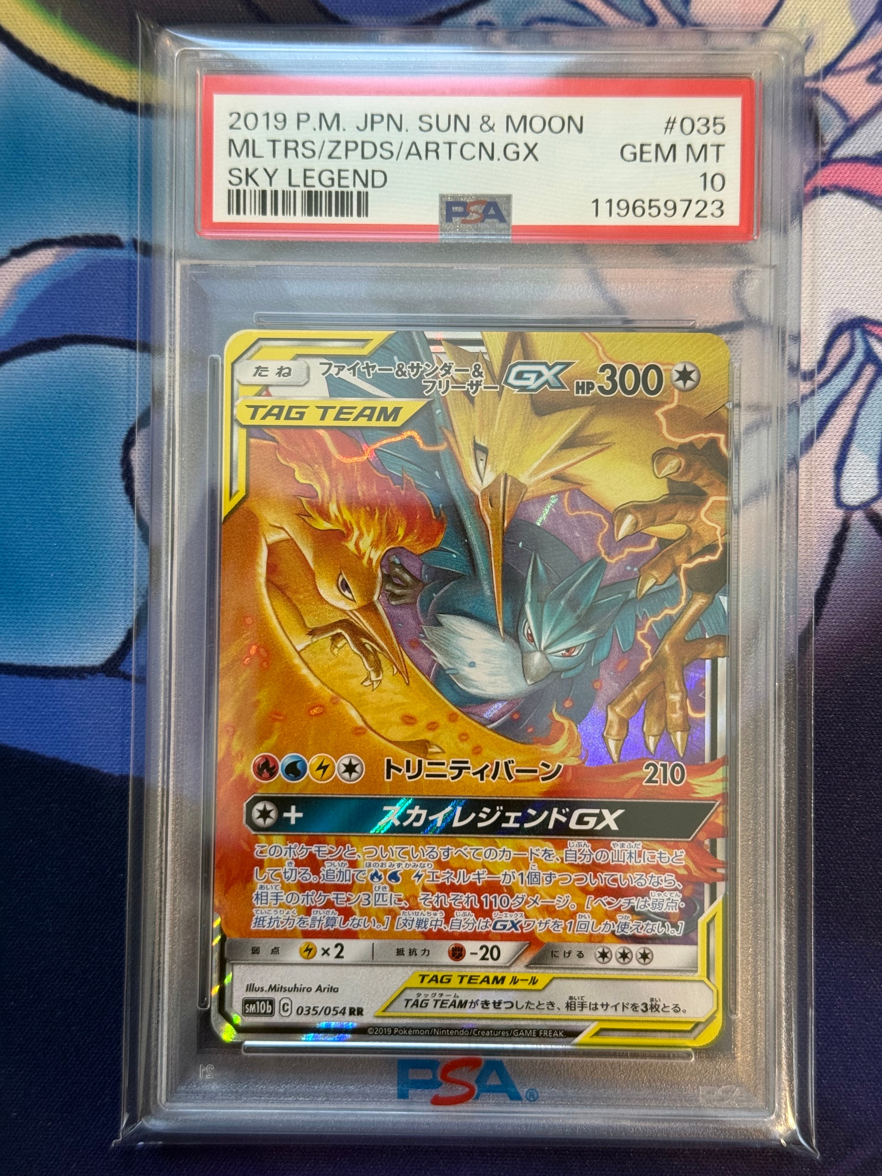 ファイヤー&サンダー&フリーザーGX RR [SM12a 102/173](ハイクラスパック「TAG TEAM GX タッグオールスターズ」)