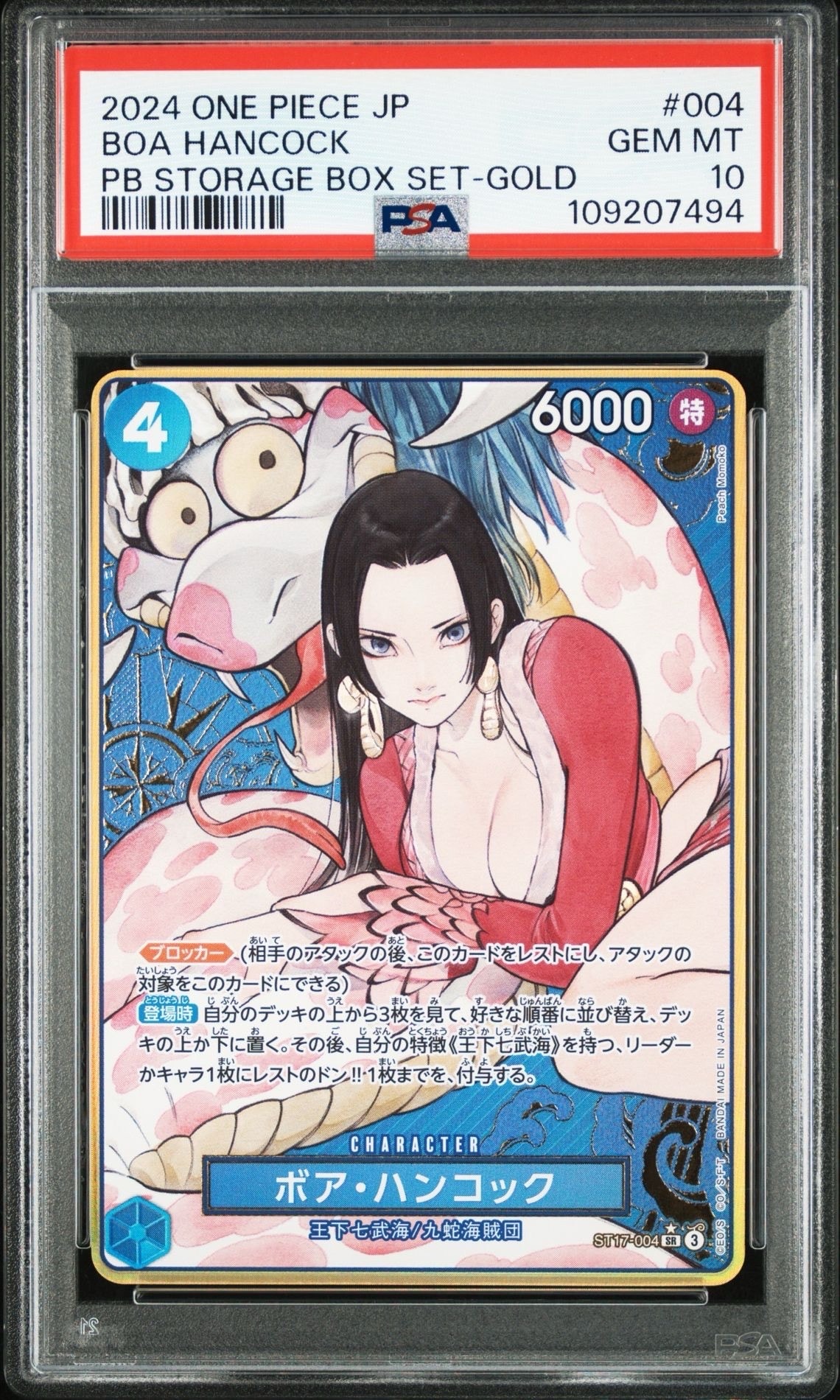 ボア・ハンコック SR-P [ST17-004](プレミアムブースター「ONE PIECE CARD THE BEST ストレージボックスセット」)