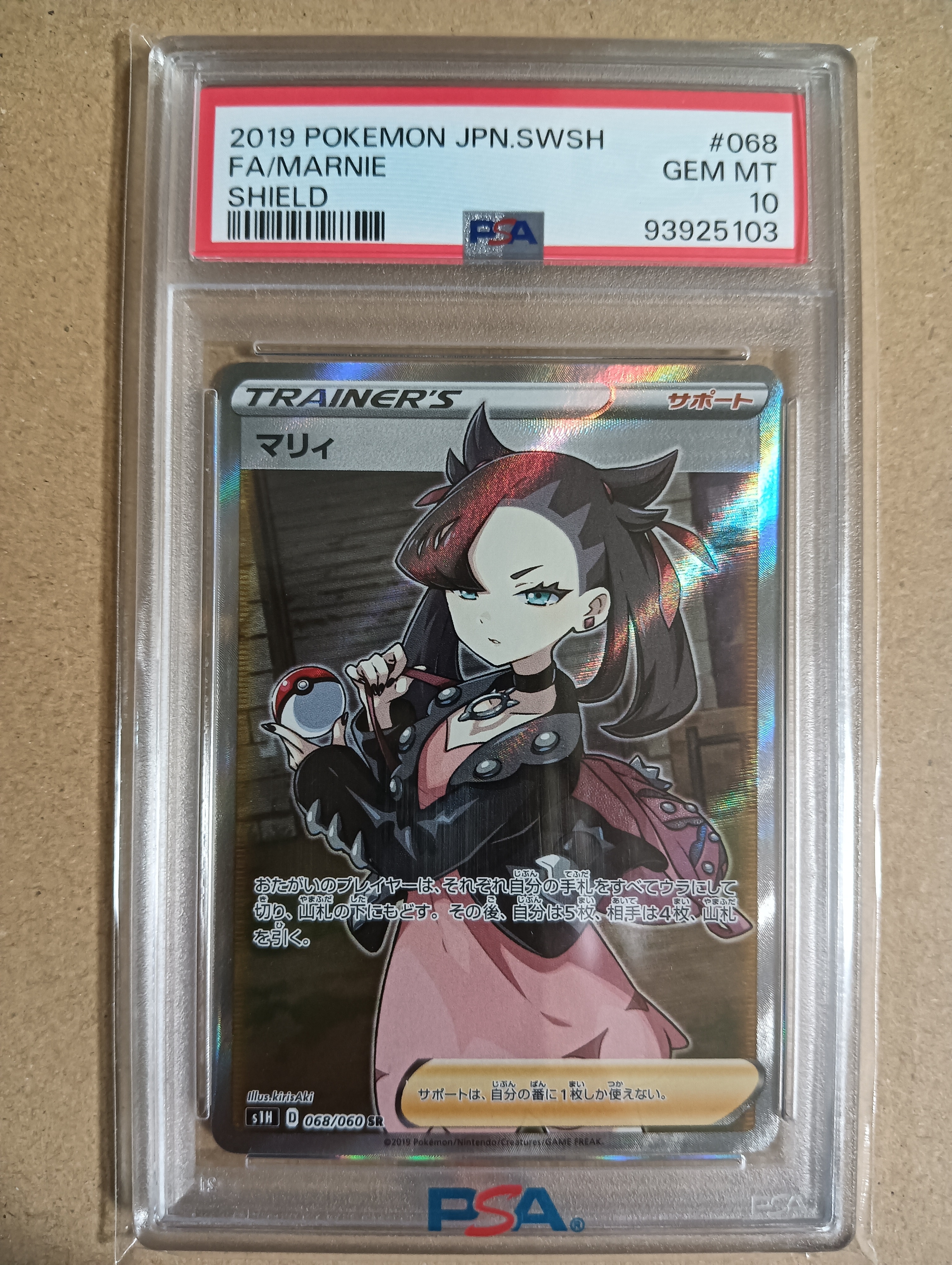マリィ SR[S1H 068/060](拡張パック「シールド」)の新品/中古フリマ