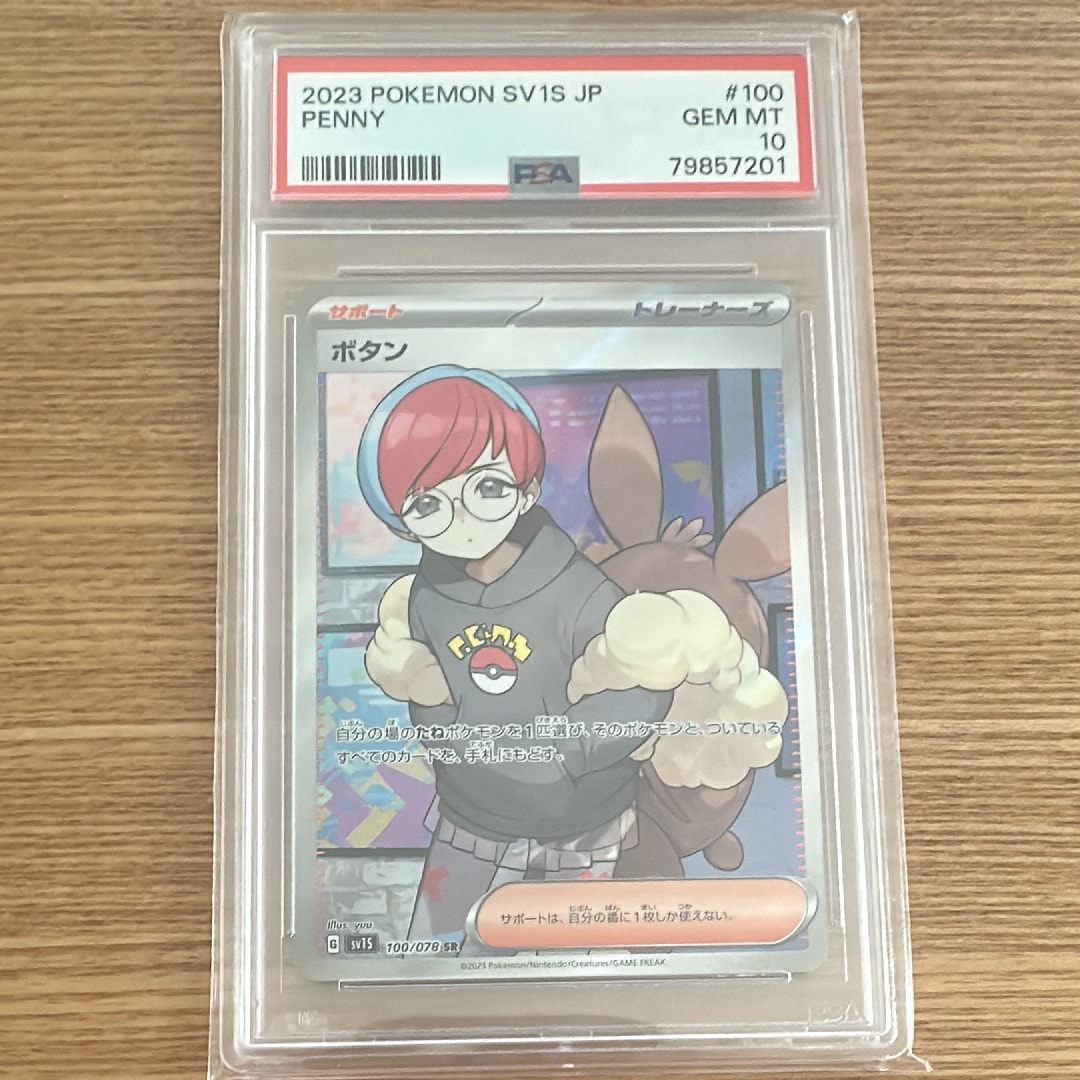 ボタン SR[SV1S 100/078](スカーレット&バイオレット 拡張パック「スカーレットex」)