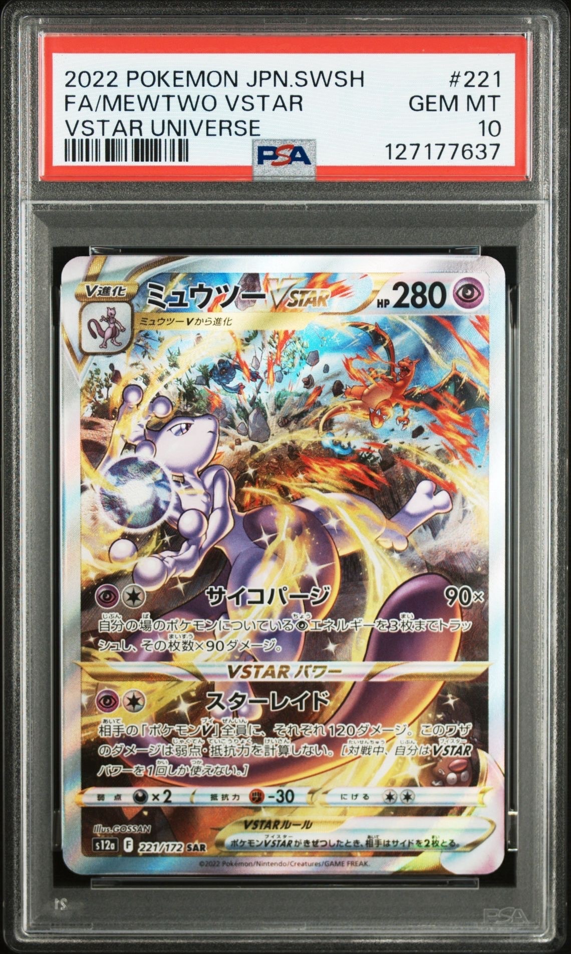 PSA10】ミュウツーVSTAR SAR[s12a 221/172](ハイクラスパック「VSTAR