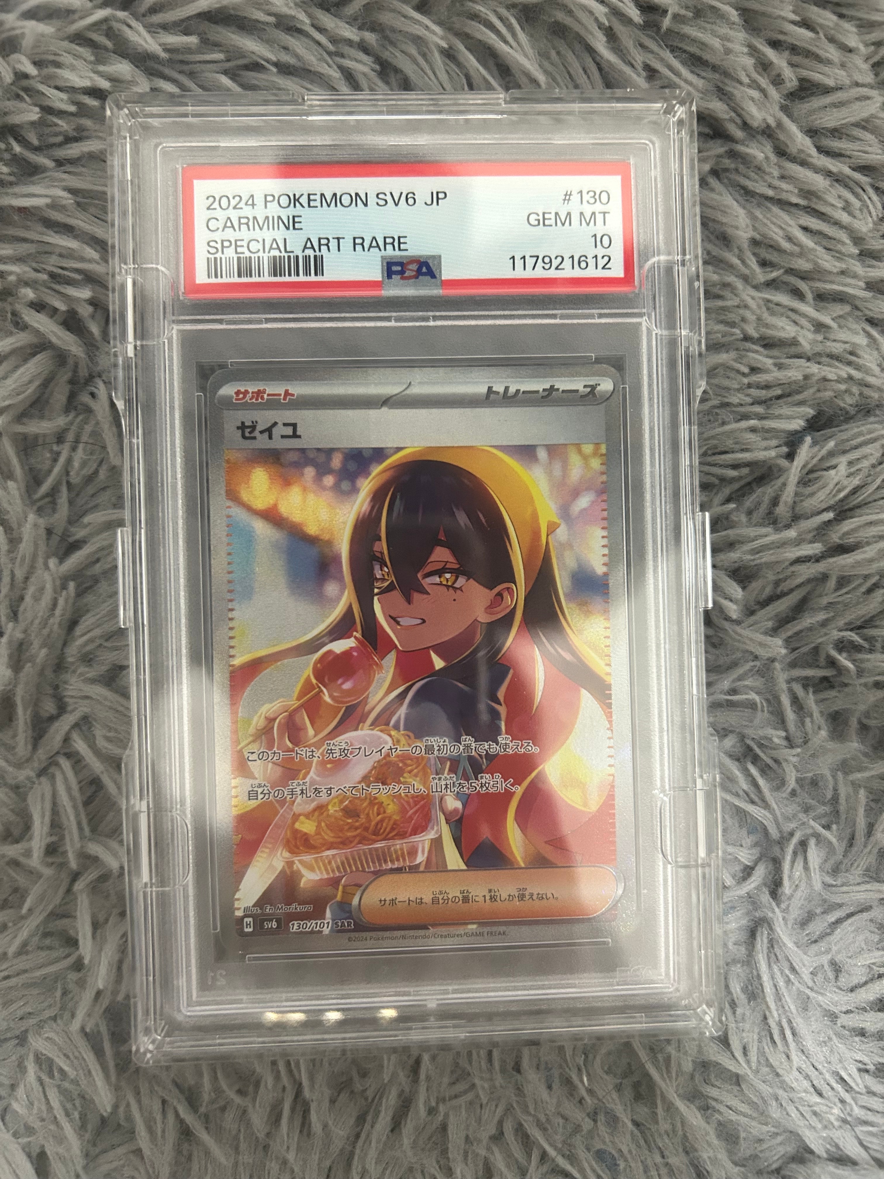 PSA10】ゼイユ SAR [SV6 130/101](拡張パック「変幻の仮面」) 1枚の