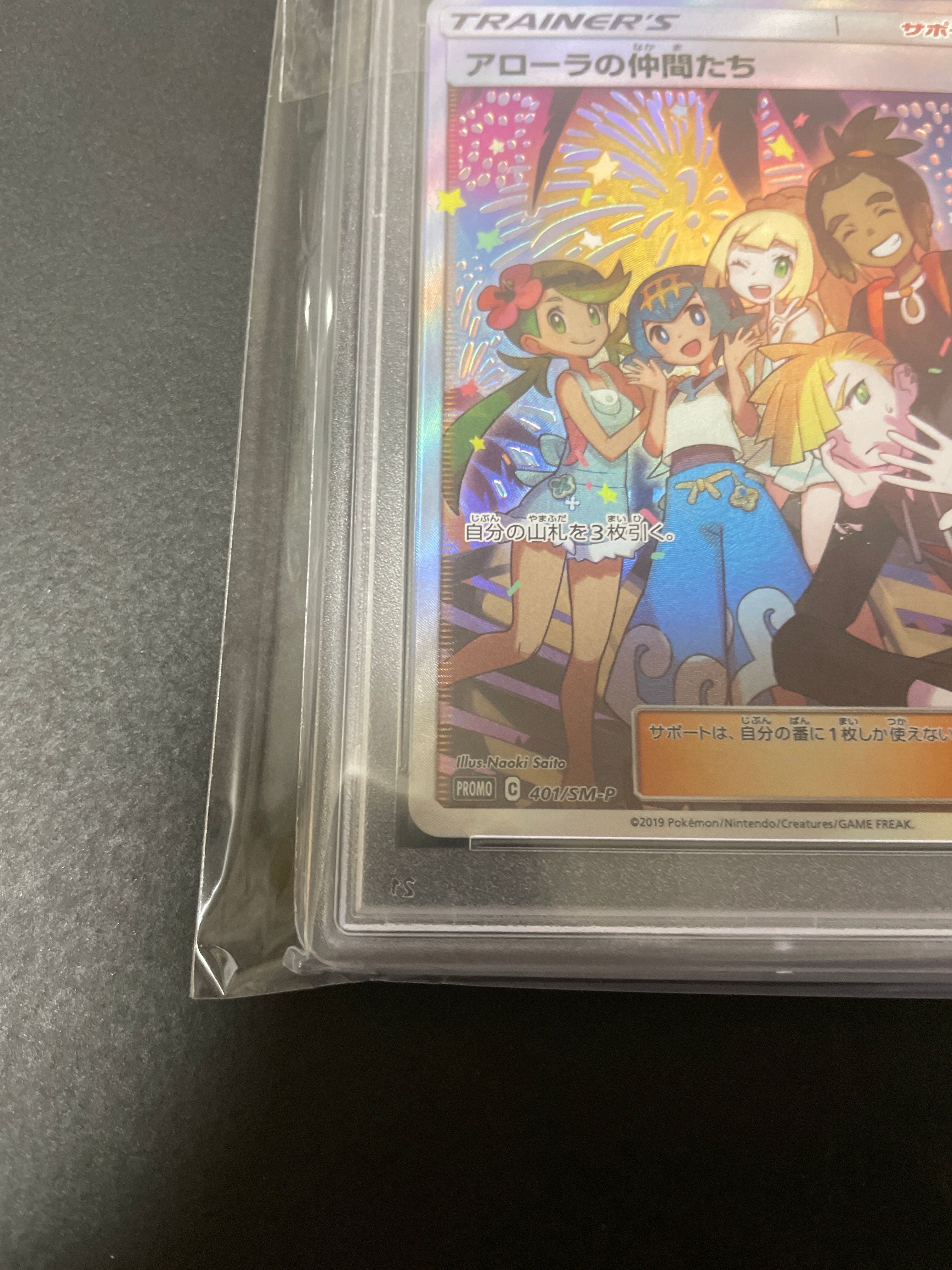 アローラの仲間たち:プロモ[SM-P 401](プロモーションカード「SM-P」 アローラの仲間たち(SR仕様)【P】{401/SM-P}