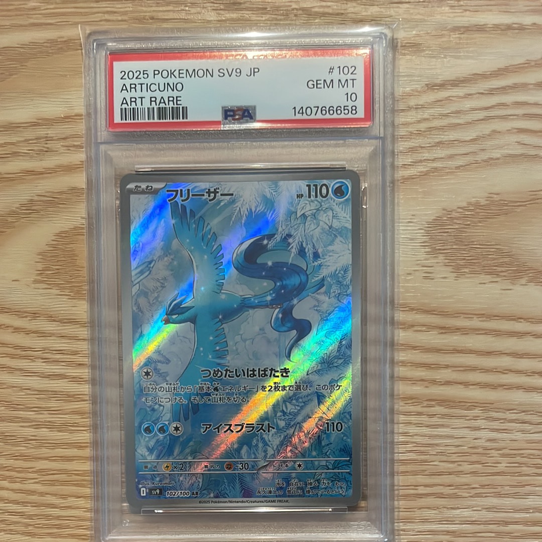 【10枚まとめ売り】フリーザー AR SV9 バトルパートナーズ 102/100 PSA10】フリーザー AR [SV9 102/100](拡張パック「バトルパートナーズ