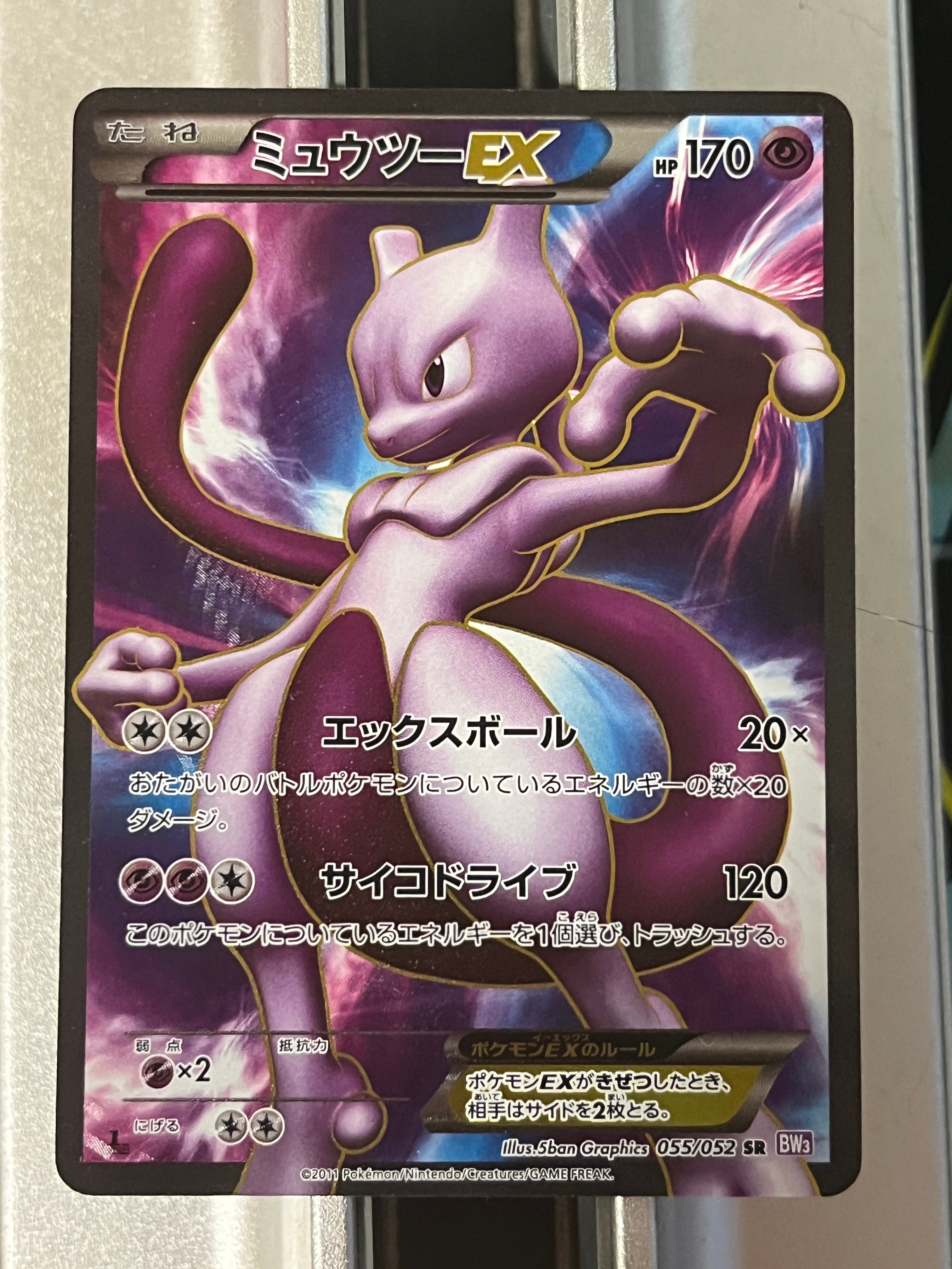 PSA10】ミュウツーEX SR :1ED [BW3 055/052](拡張パック「サイコ