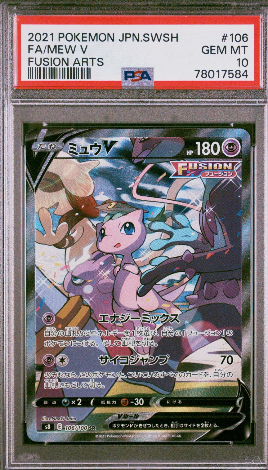 PSA10】ミュウV SR: SA[S8 106/100](拡張パック「フュージョンアーツ