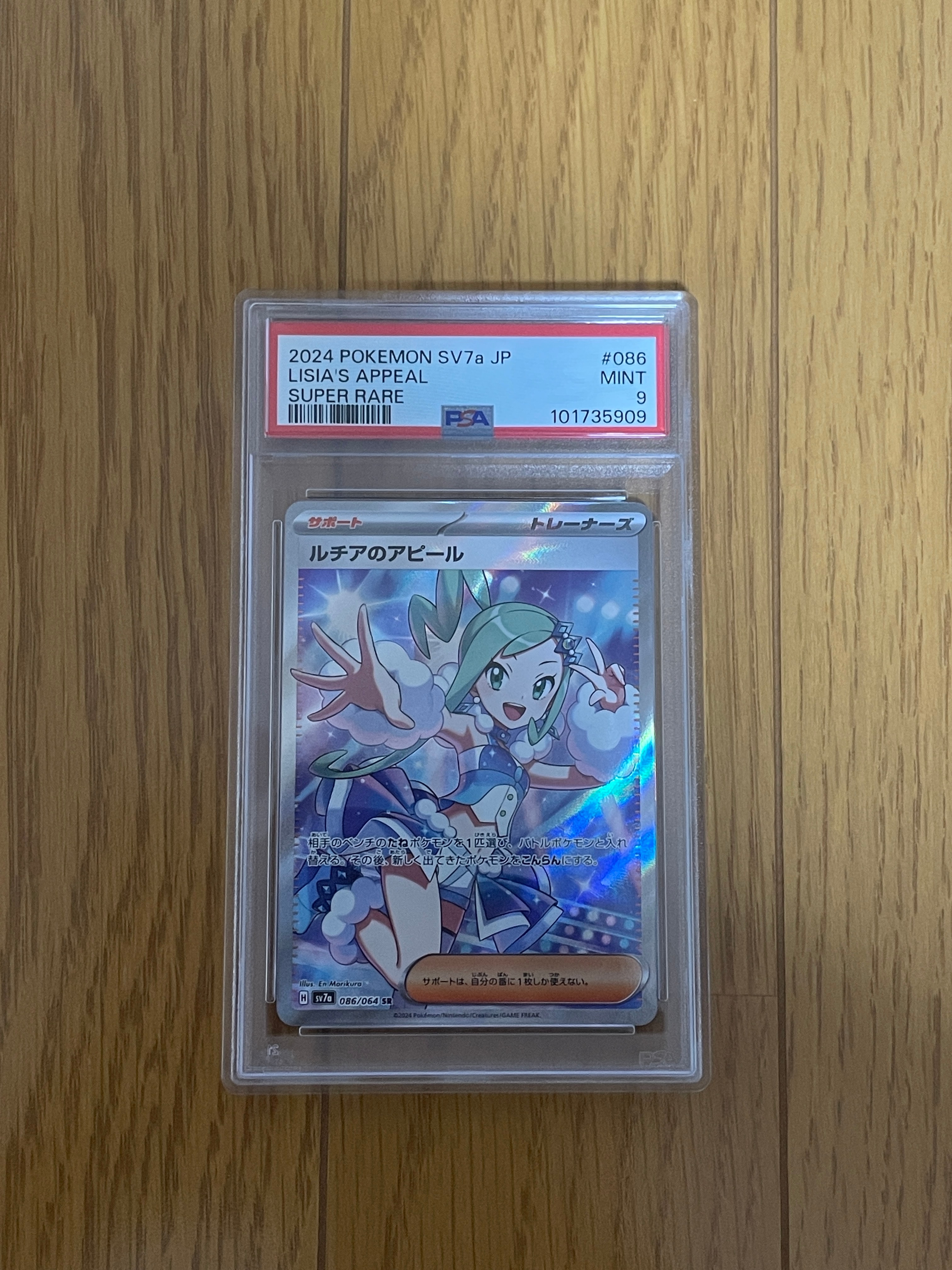 ルチアのアピール SR [SV7a 086/064](強化拡張パック「楽園ドラゴーナ