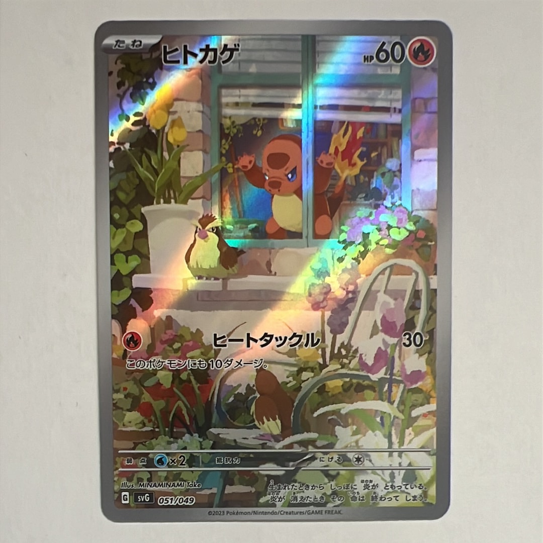 PSA10】ヒトカゲ :フルイラスト [SVG 051/049](スペシャルデッキセット
