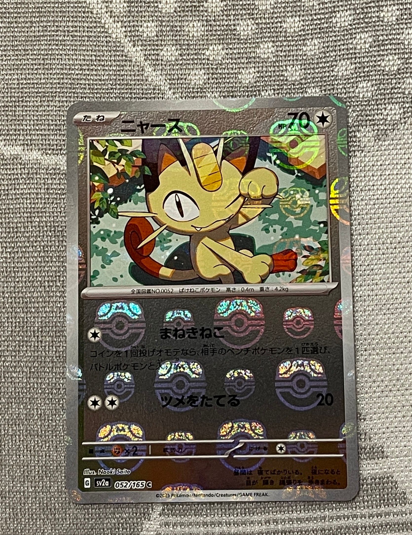 ニャース C: マスターボールミラー[SV2a 052/165](強化拡張パック「ポケモンカード151」)
