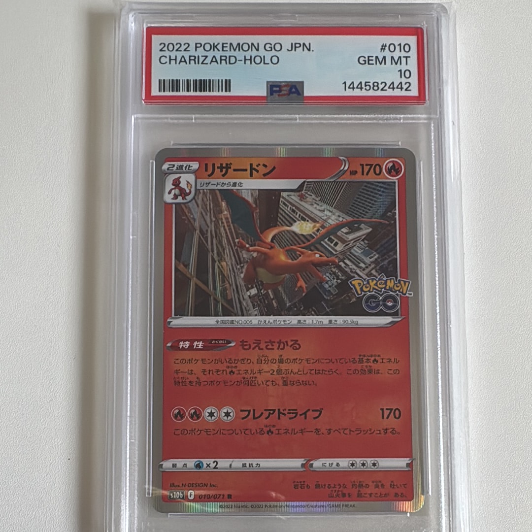 PSA10】リザードン R[s10b 010/071](強化拡張パック「Pokemon GO」) 1