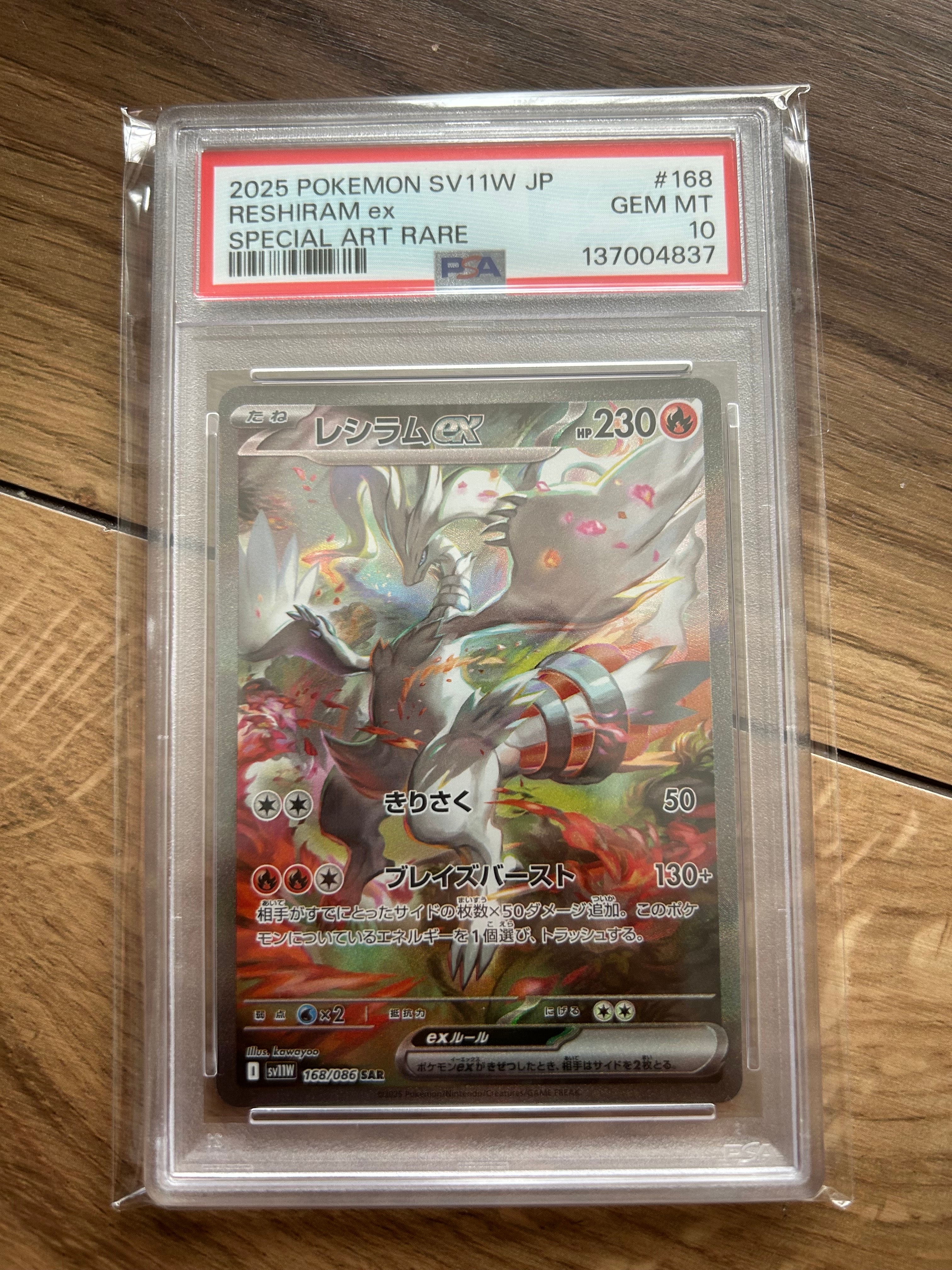 PSA10】レシラムex SAR [SV11W 168/086](拡張パック「ホワイトフレア