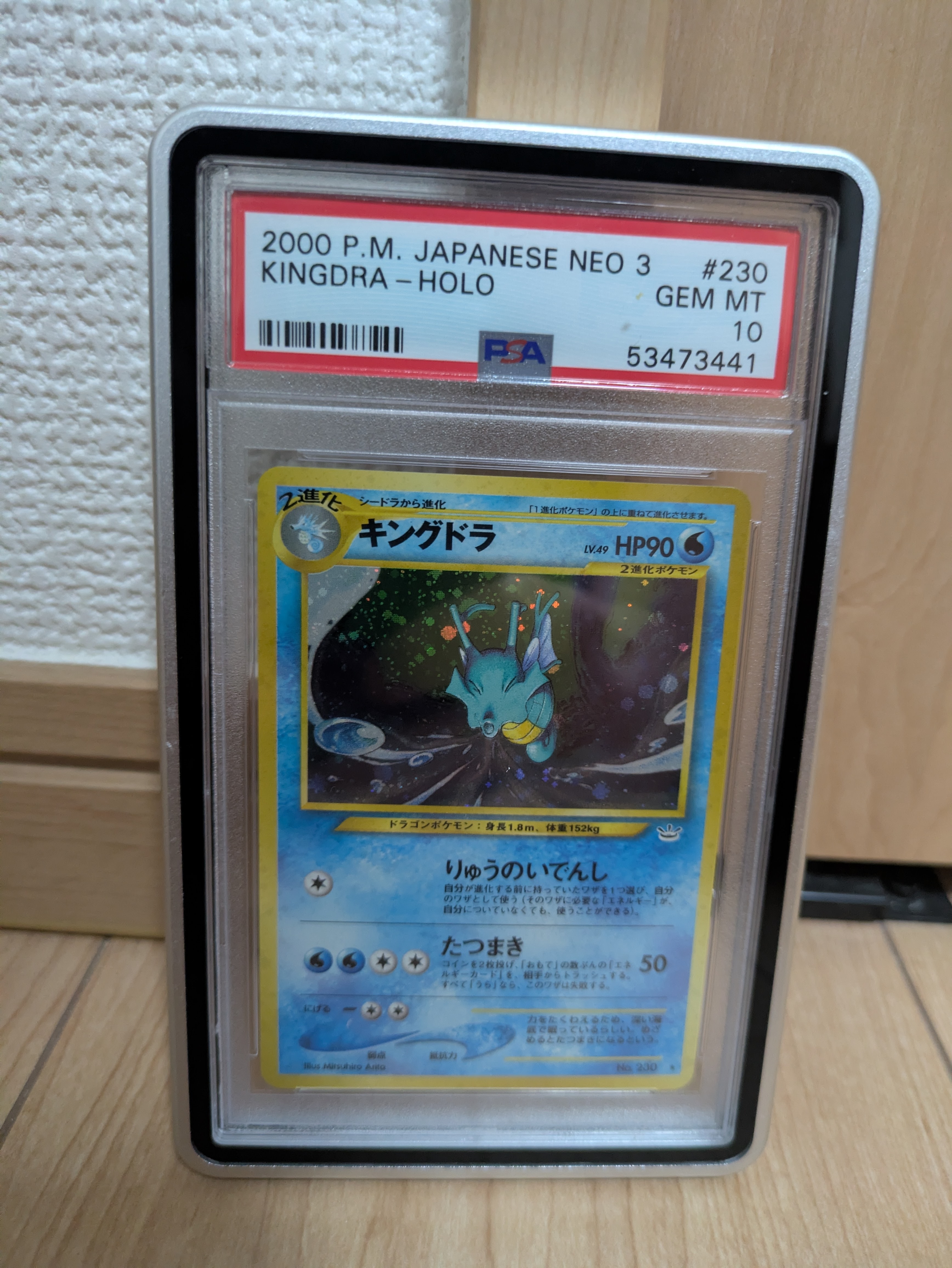 PSA10】キングドラ ☆ : 旧裏 [neo3 No.230](ポケモンカード☆neo 拡張