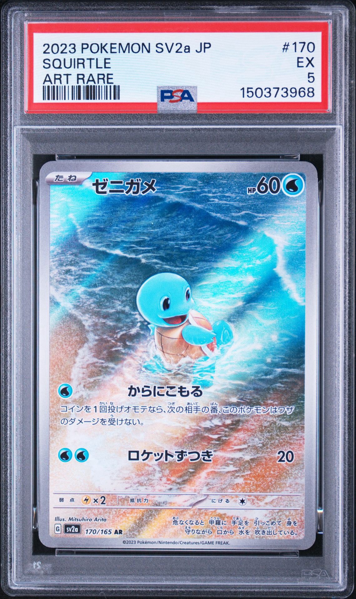 PSA10 ゼニガメ AR SV2a ポケモンカード151 170/165 PSA10】ゼニガメ AR[SV2a 170/165](強化拡張パック「ポケモンカード151