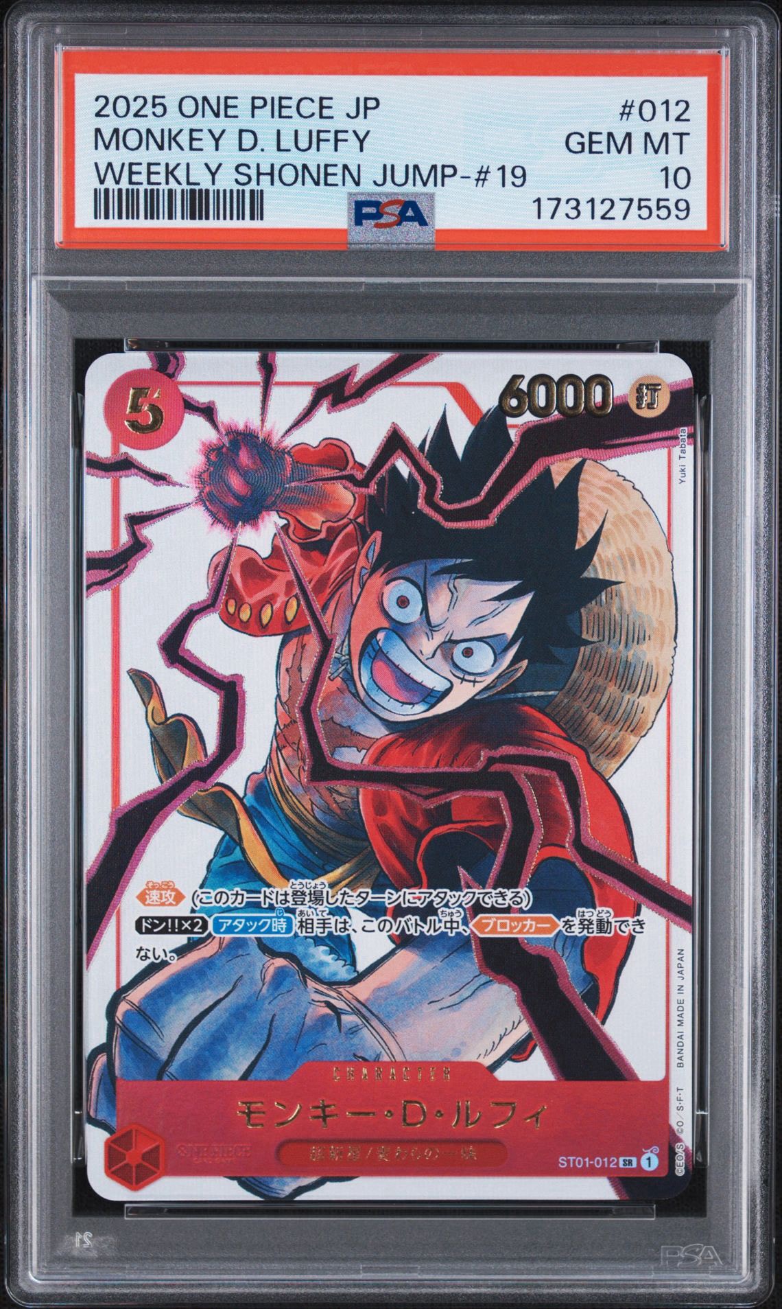 PSA10】モンキー・D・ルフィ SR [ST01-012](プロモーションカード
