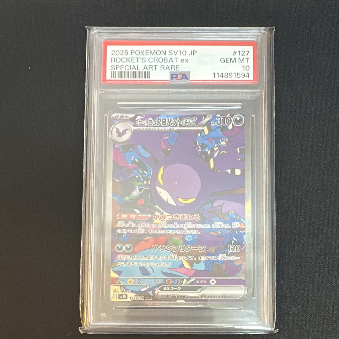 ロケット団のクロバットex SAR [SV10 127/098](拡張パック「ロケット団の栄光」)