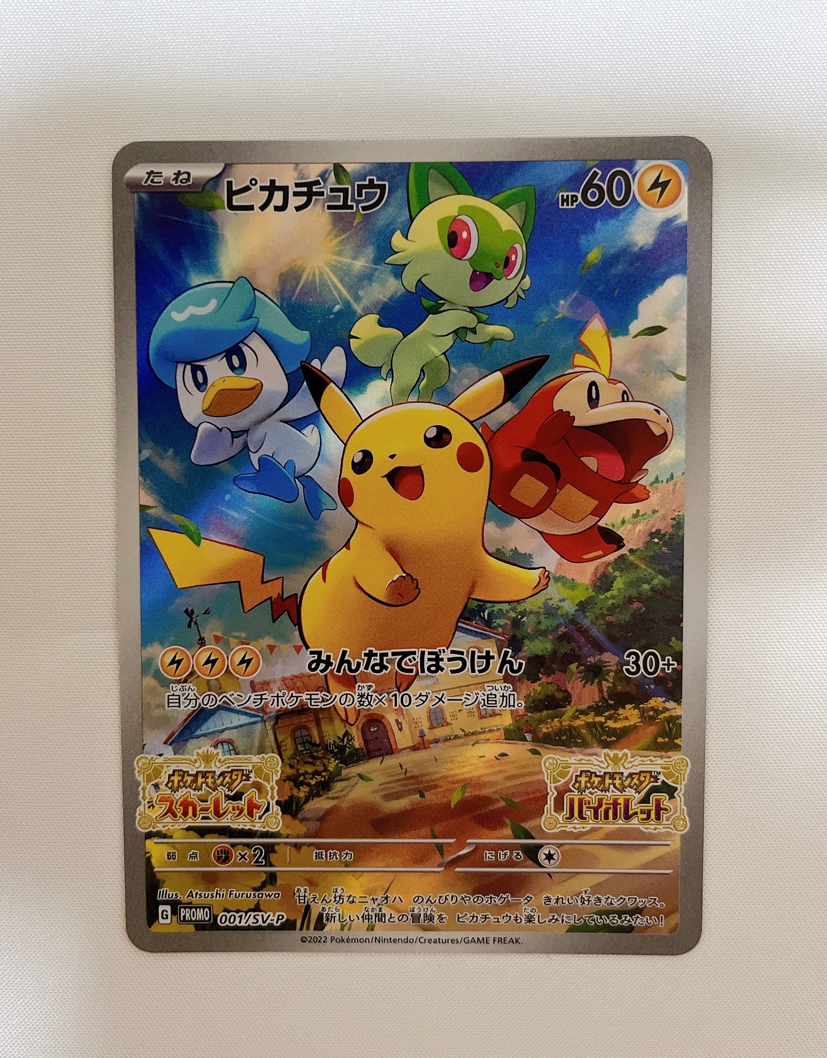 ピカチュウ: プロモ [001/SV-P](プロモーションカード「SV-P」)の新品