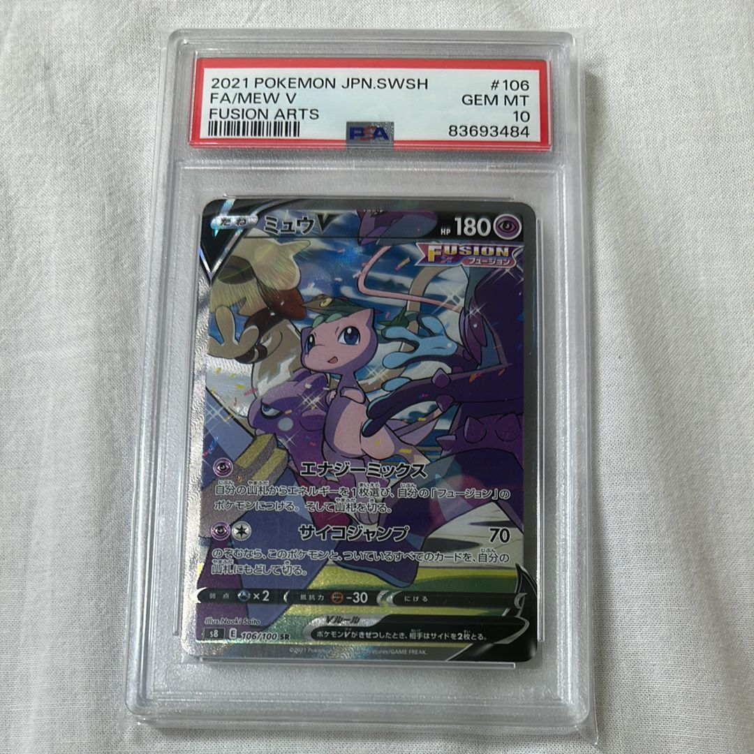 ミュウV SR: SA[S8 106/100](拡張パック「フュージョンアーツ」)