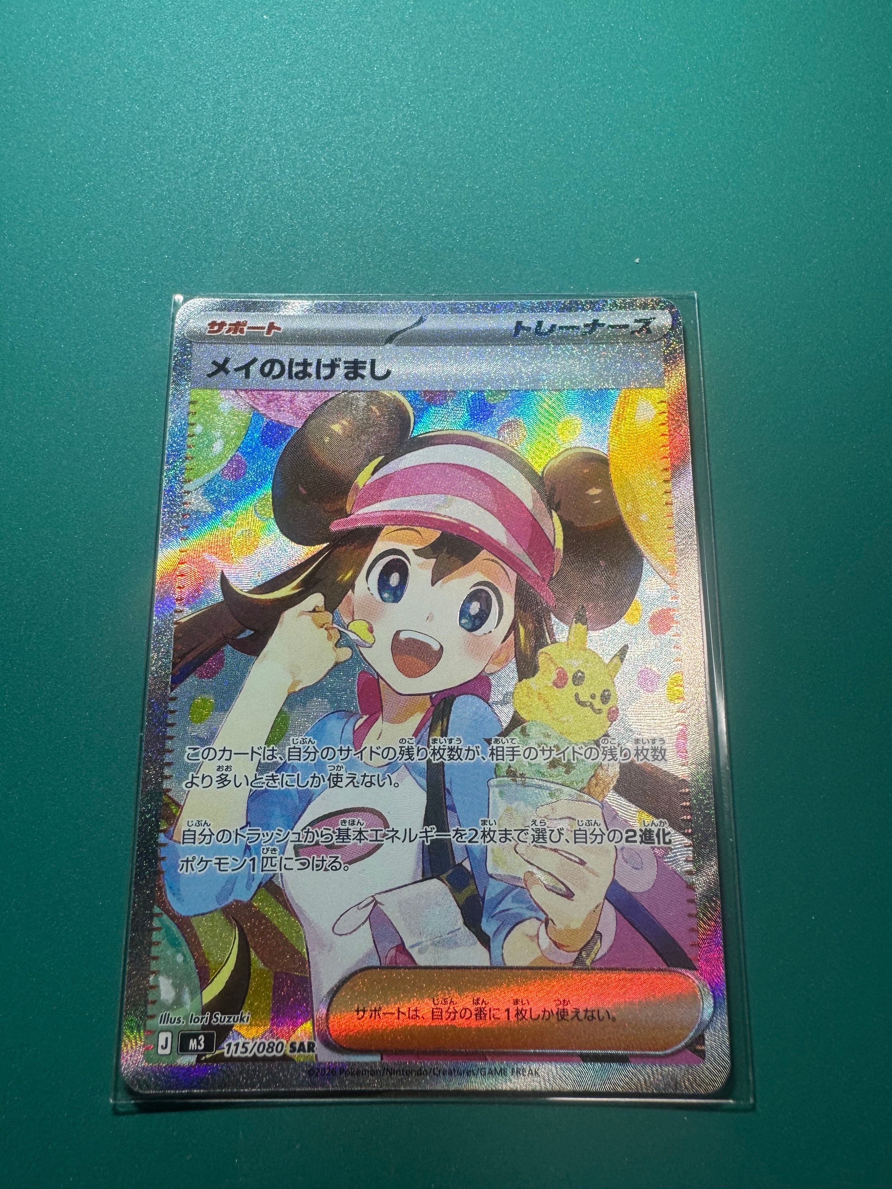 メイのはげまし SAR [M3 115/080](拡張パック「ムニキスゼロ」)