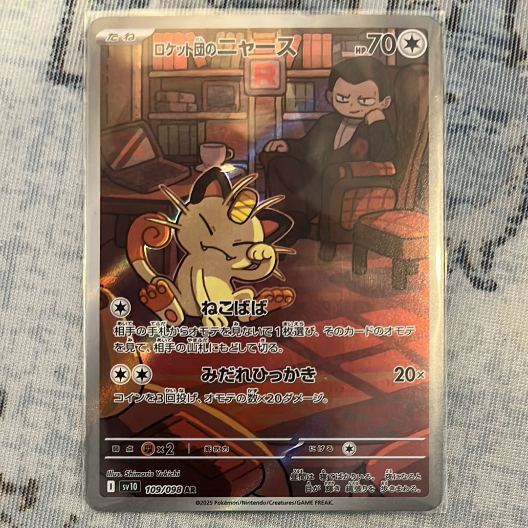 ロケット団のニャース AR [SV10 109/098](拡張パック「ロケット団の栄光」)