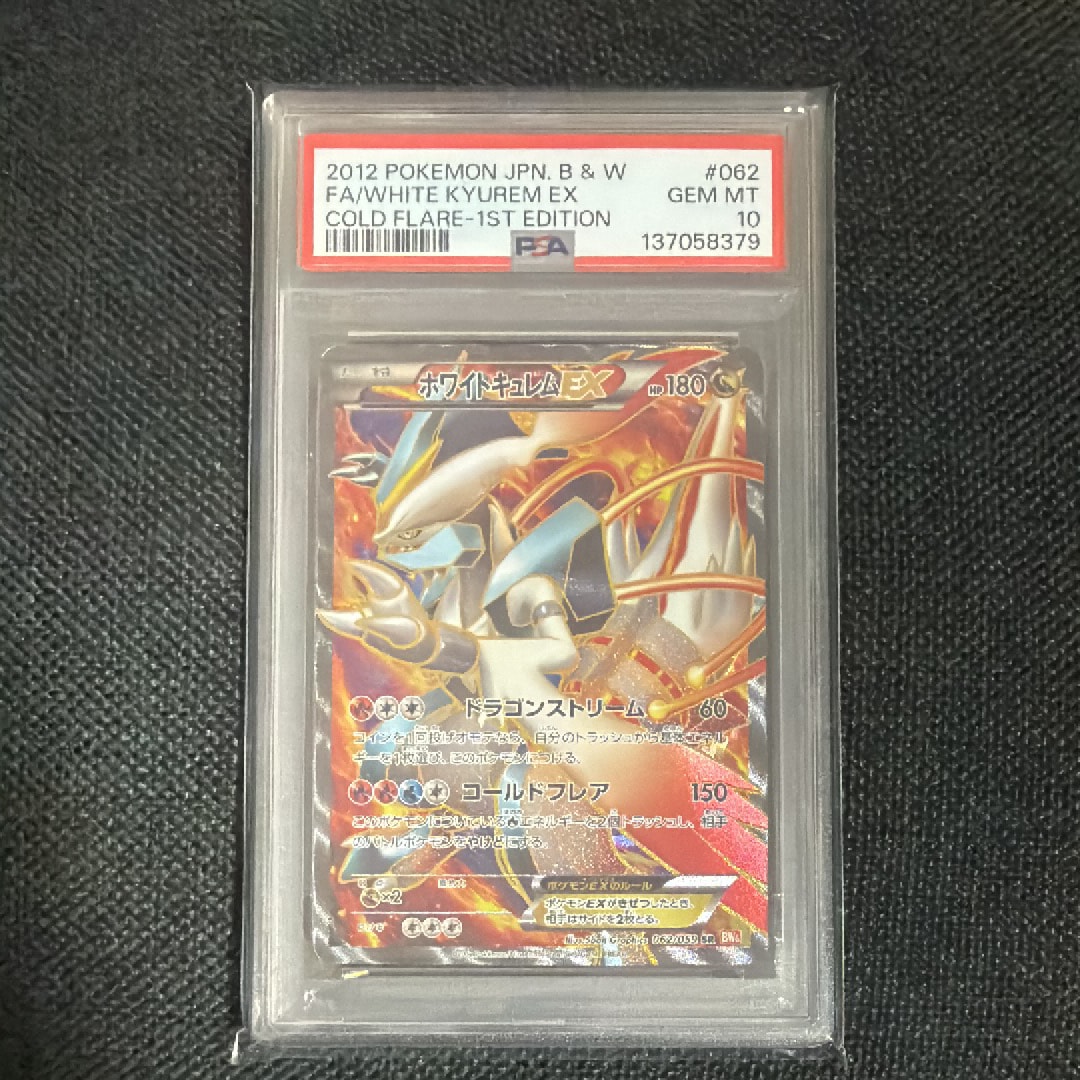 ホワイトキュレムEX SR BW6 コールドフレア 062/059 Pokemon White Kyurem EX Holo SR 062/059 BW6 Cold Flare Japanese