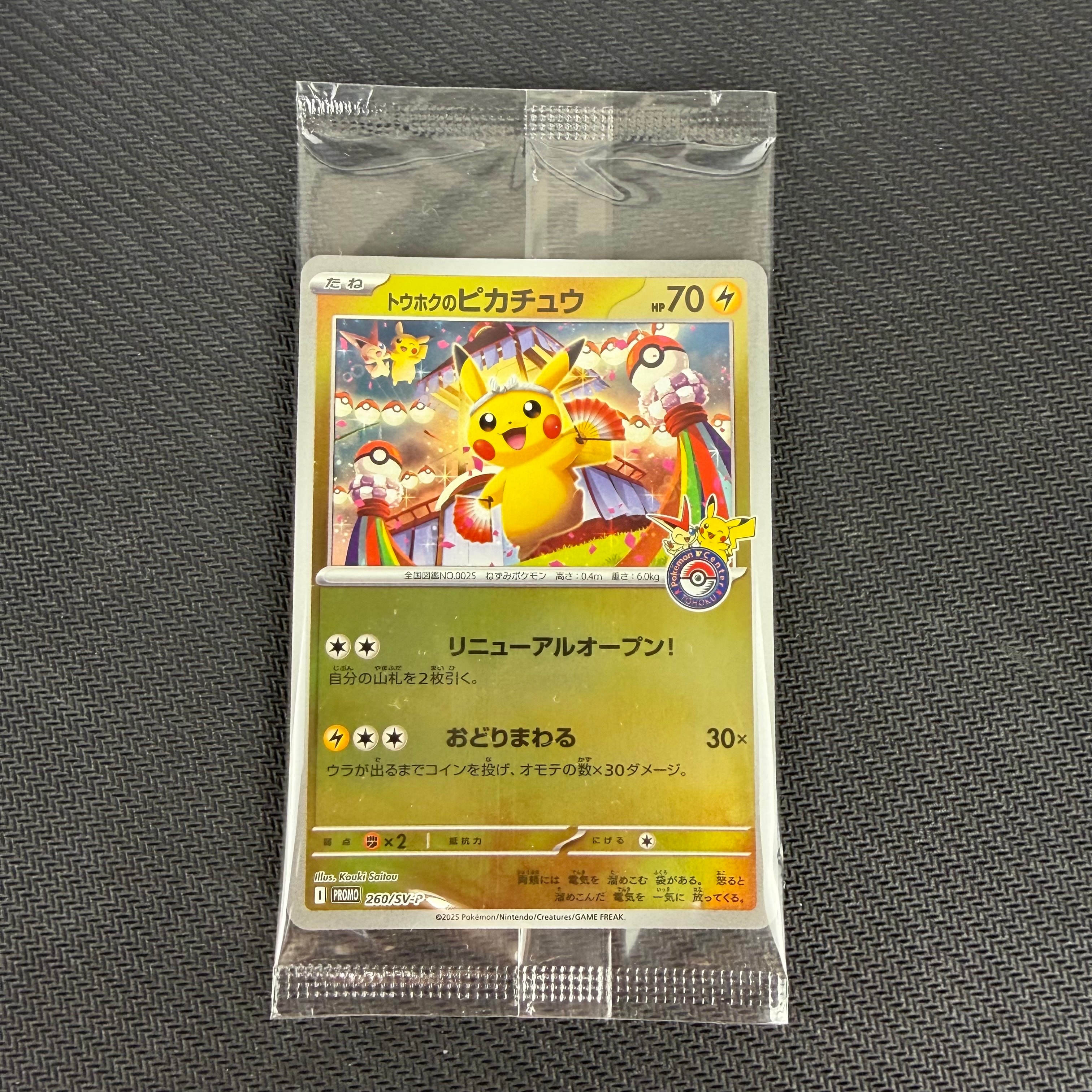 トウホクのピカチュウ P [SV-P 260](スペシャルBOX「ポケモンセンタートウホク」)