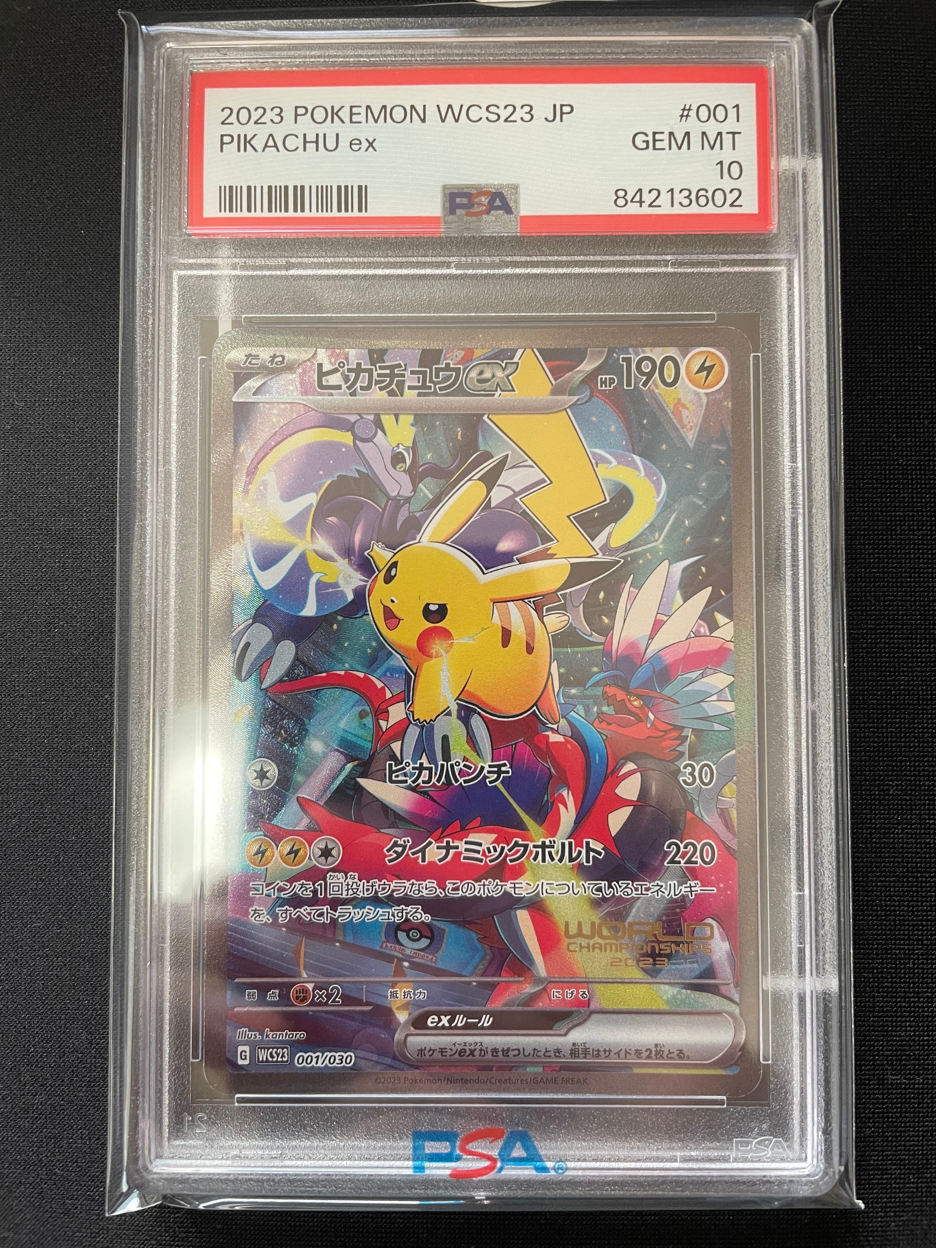 ピカチュウex [WCS23 001/030](ポケモンワールドチャンピオンシップス2023横浜 記念デッキ「ピカチュウ」)