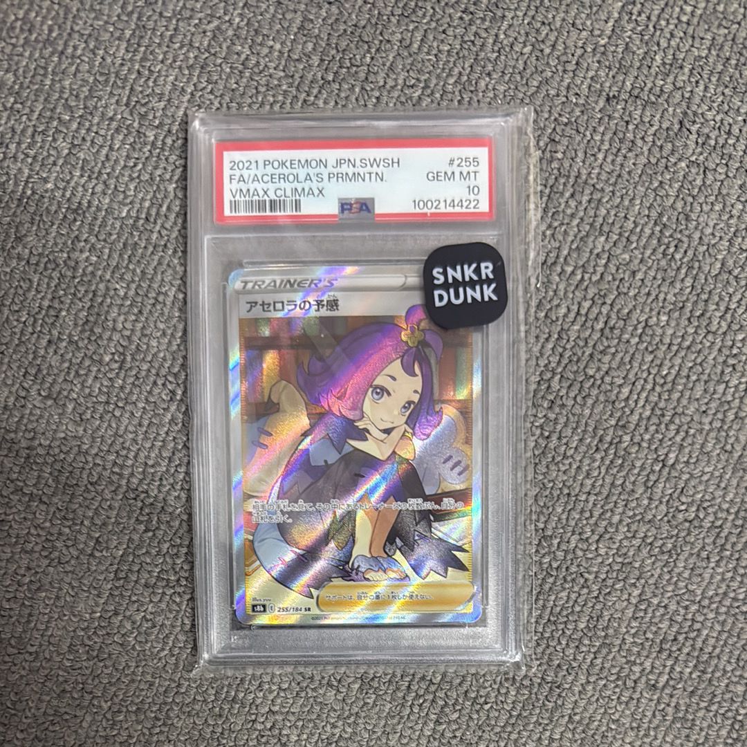 アセロラの予感 SR[S8b 255/184](ハイクラスパック「VMAXクライマックス」)