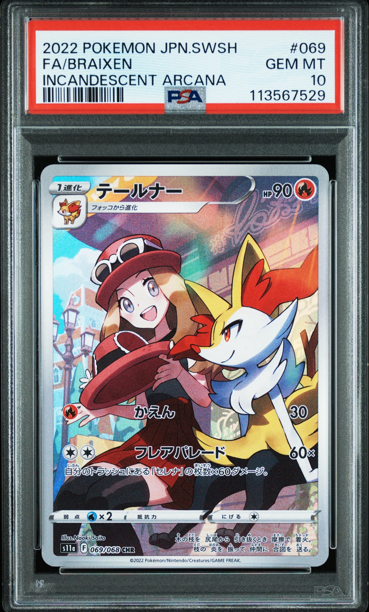 PSA9】テールナー CHR [s11a 069/068](強化拡張パック『白熱のアルカナ