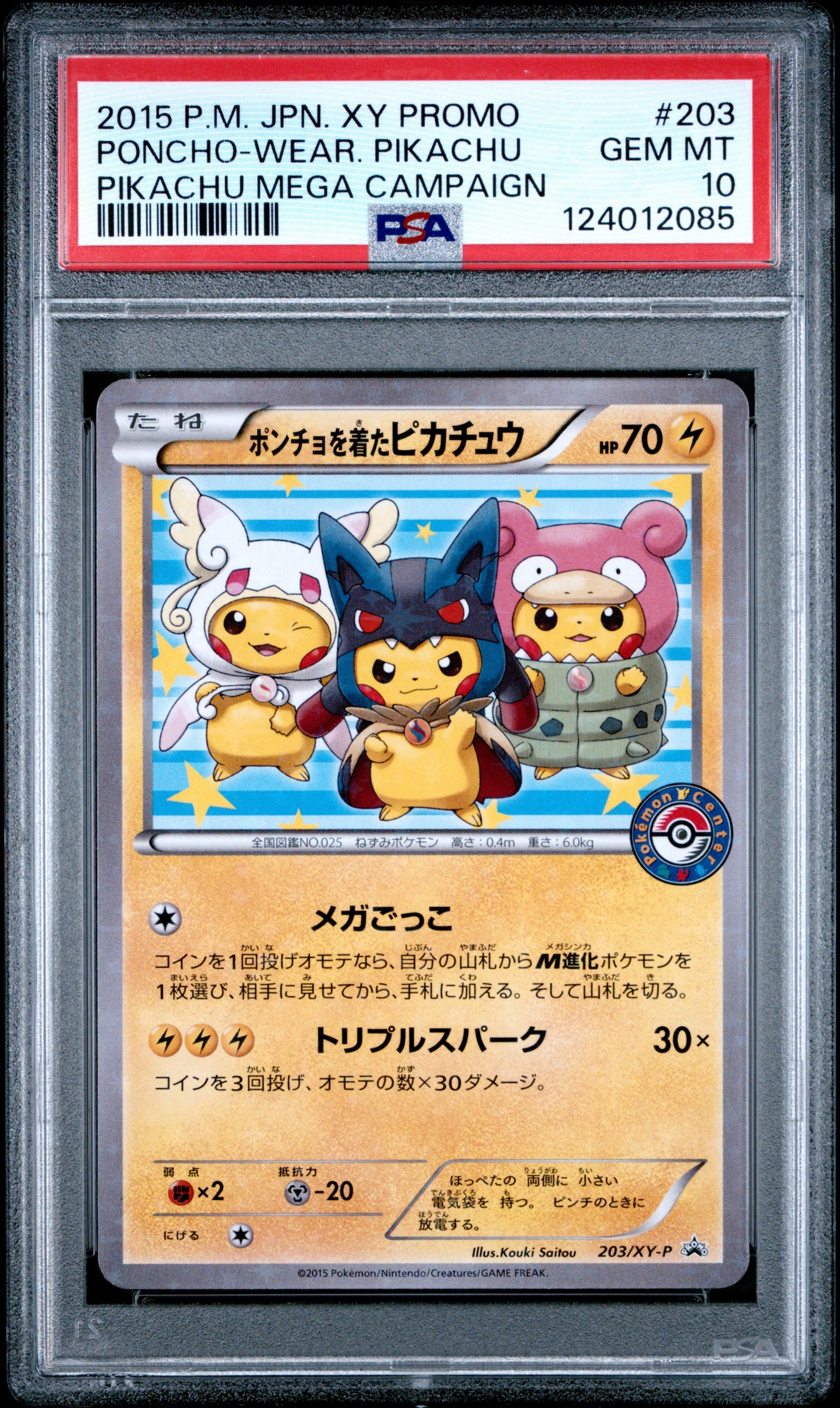 ポンチョを着たピカチュウ: プロモ (ポンチョピカチュウ) [XY-P 203/XY-P](プロモーションカード「XY-P」)