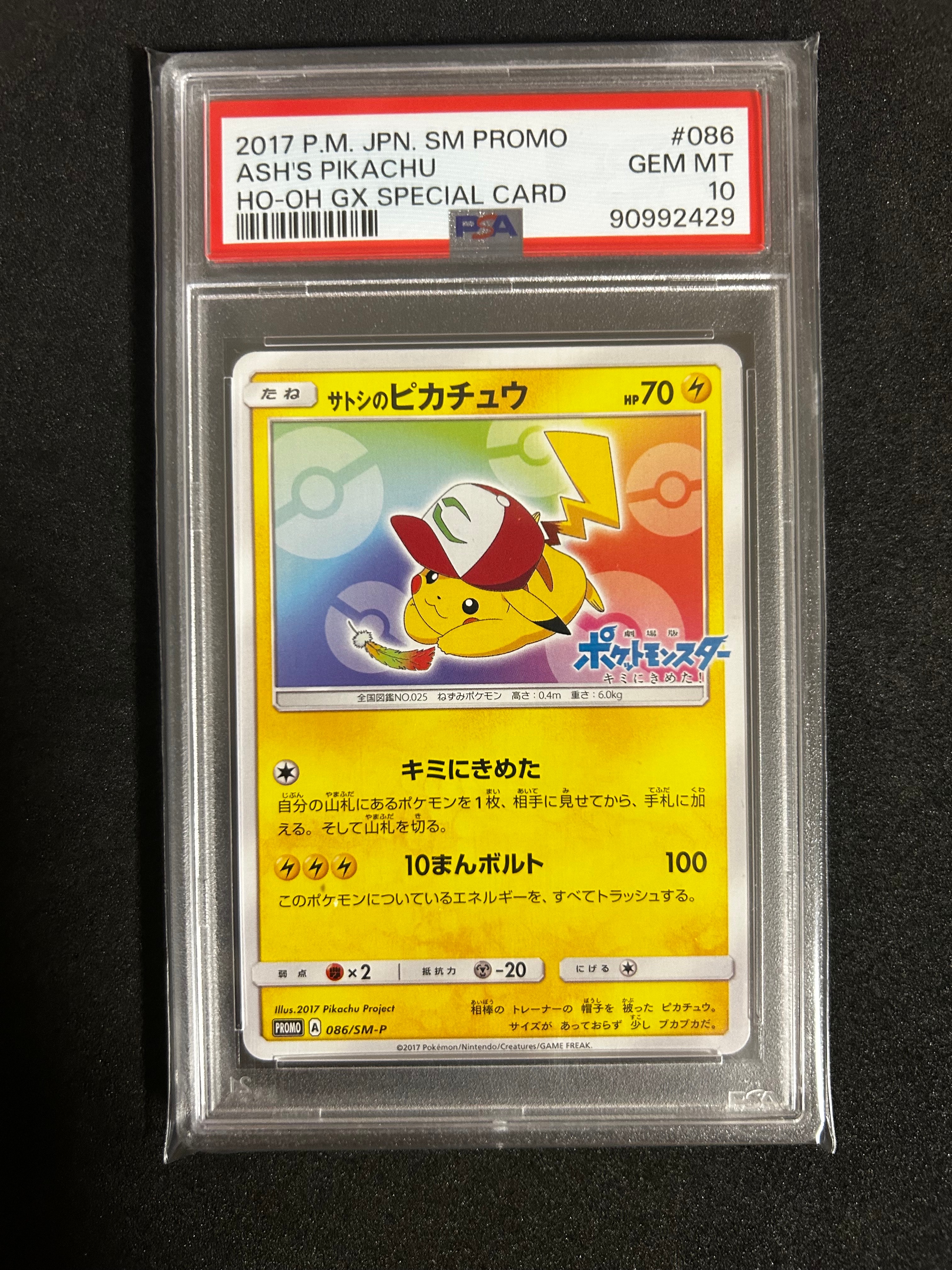 サトシのピカチュウ: プロモ[SM-P 086](プロモーションカード「SM-P」)