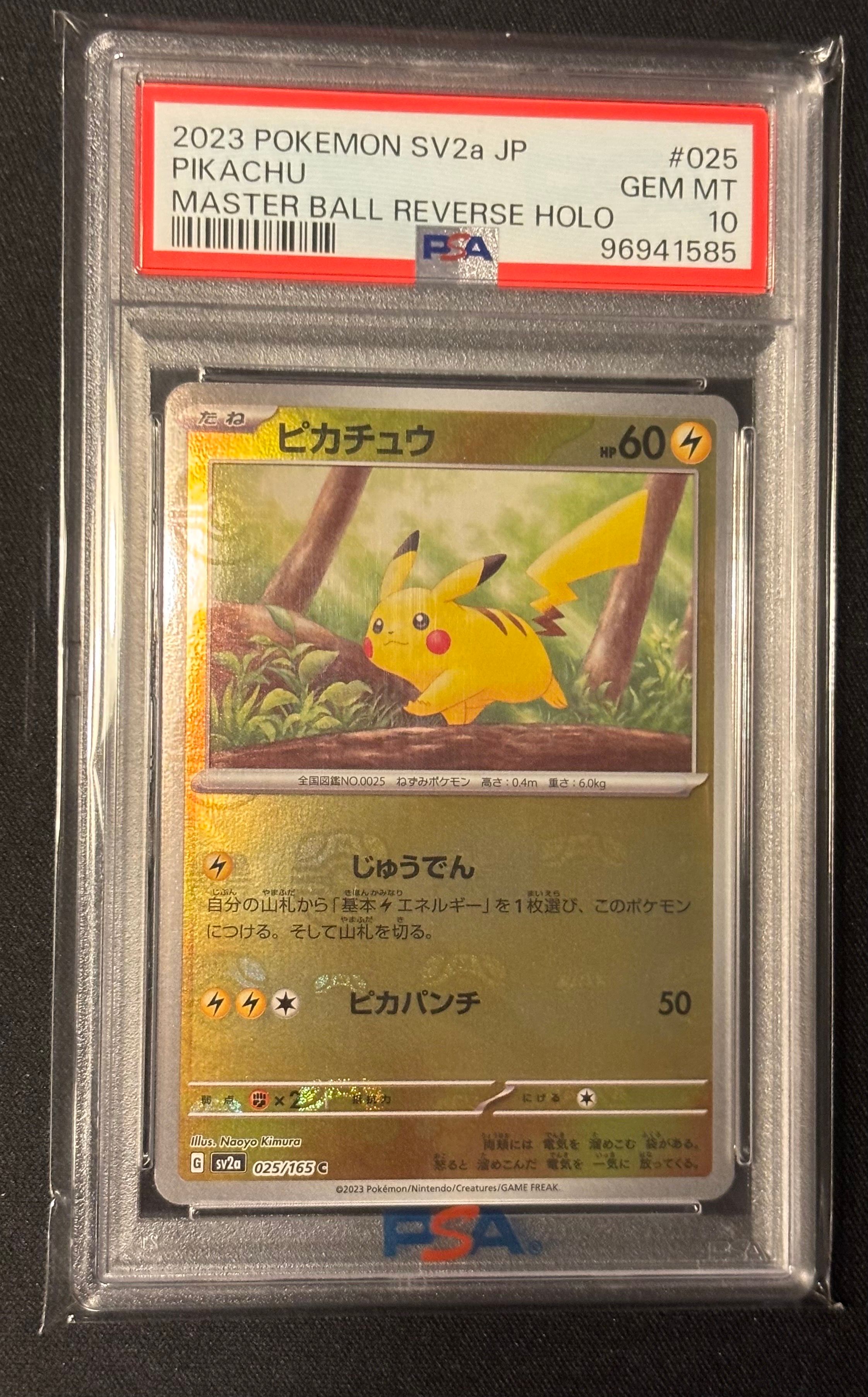 ピカチュウ C: マスターボールミラー (マスボピカチュウ) [SV2a 025/165](強化拡張パック「ポケモンカード151」)