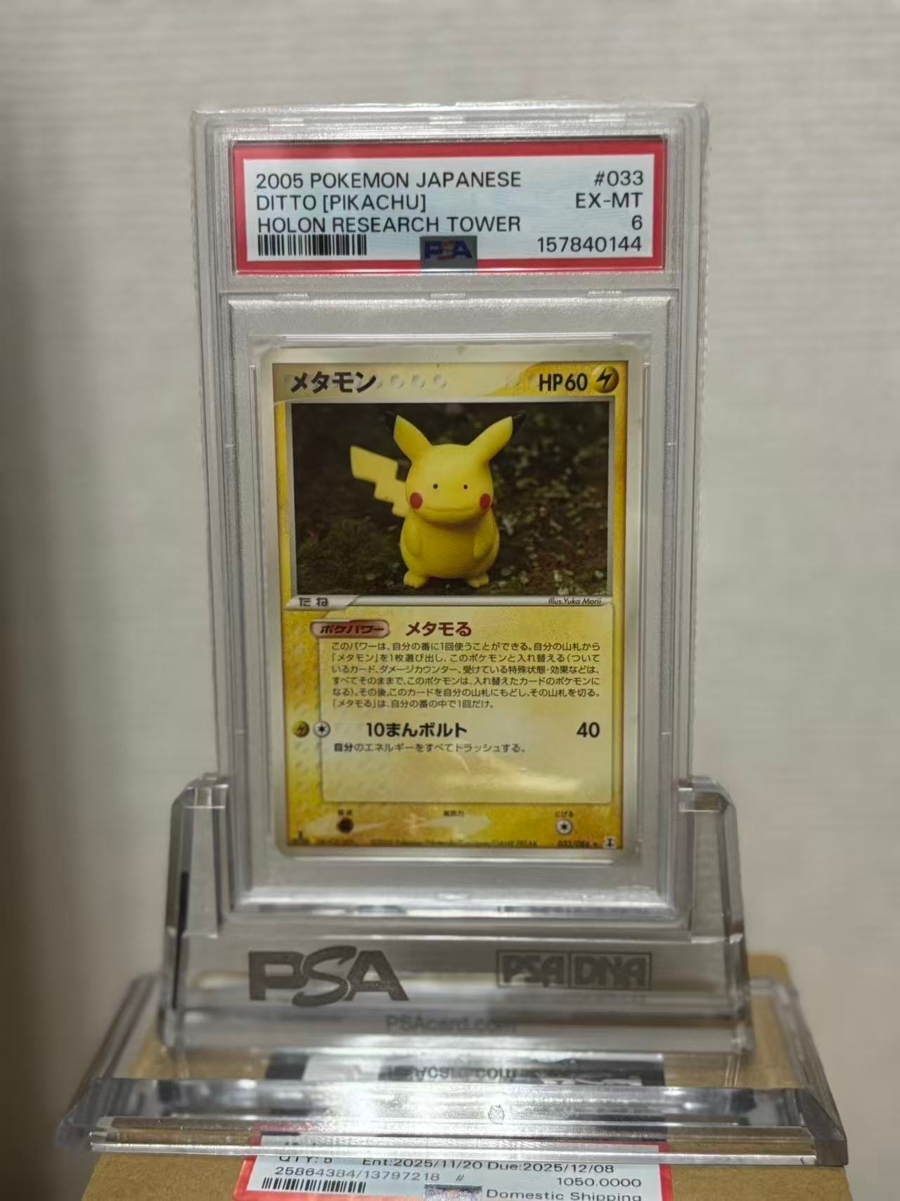 メタモン :1ED [PCG 003/015](ホロンの研究塔ハーフデッキ1/2「雷EX