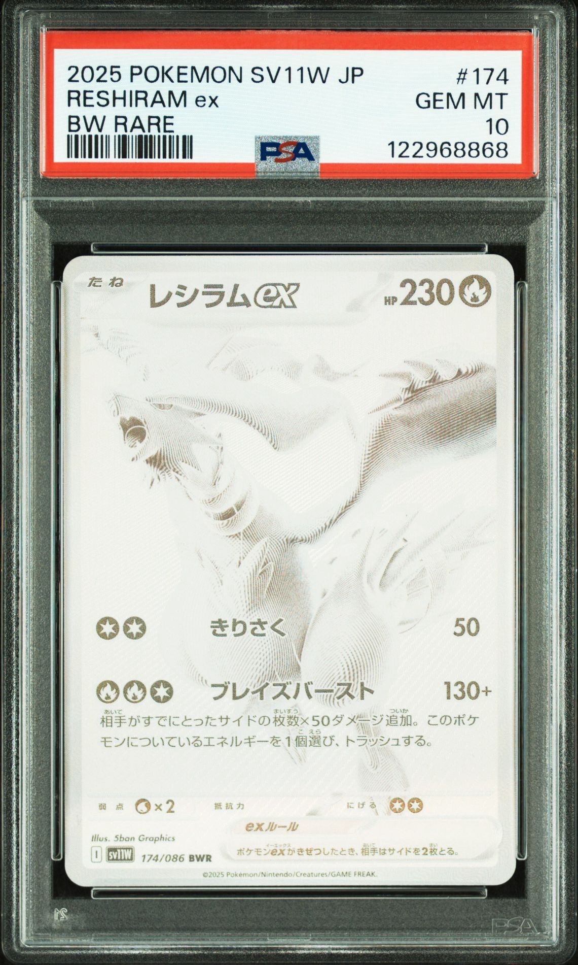 レシラムex BWR [SV11W 174/086](拡張パック「ホワイトフレア」)