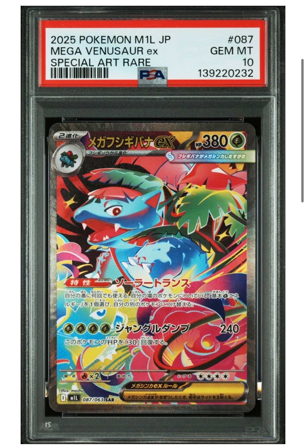 メガフシギバナex SAR [M1L 087/063](拡張パック「メガブレイブ」)