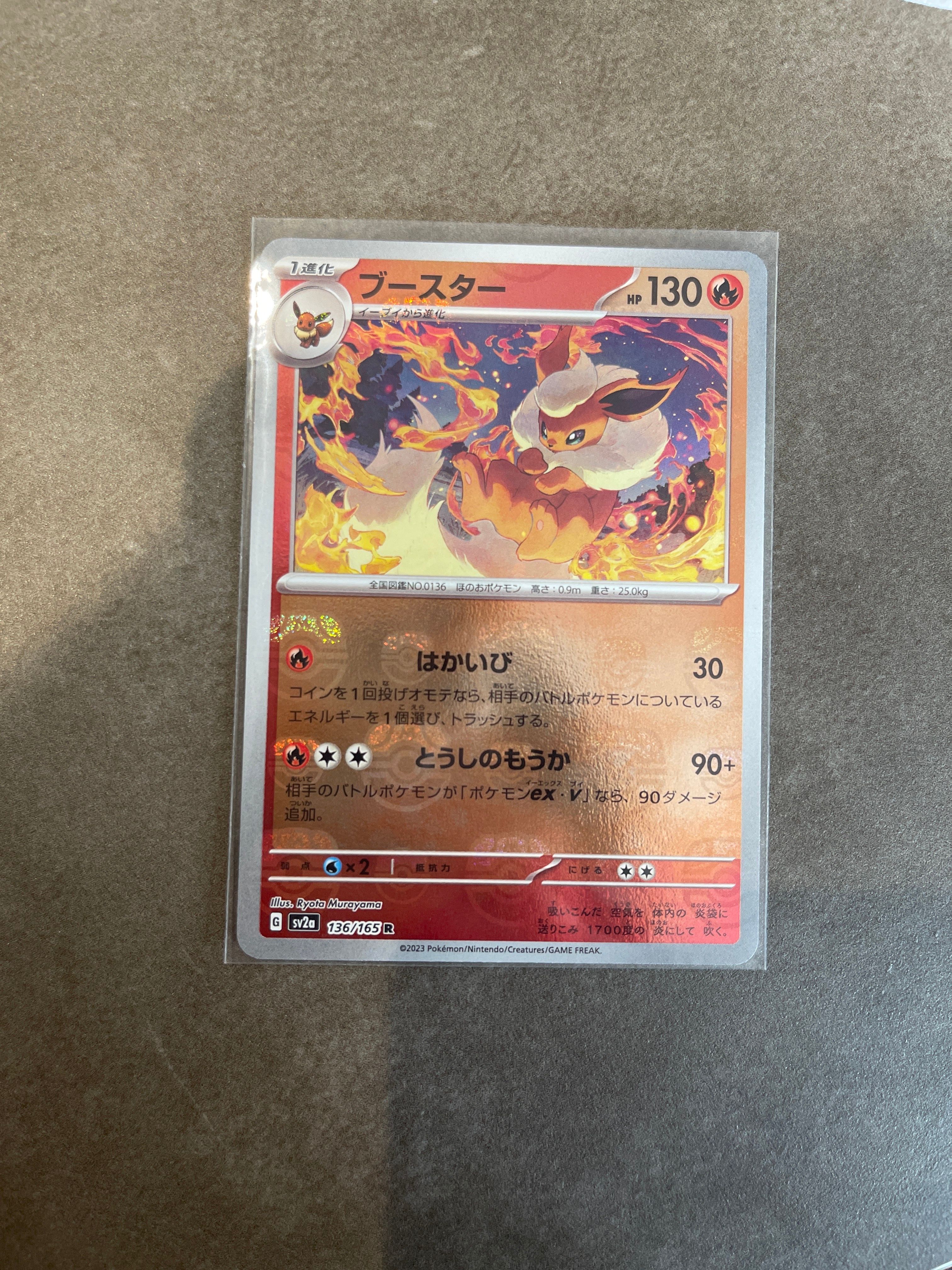 ブースター R: マスターボールミラー[SV2a 136/165](強化拡張パック「ポケモンカード151」)