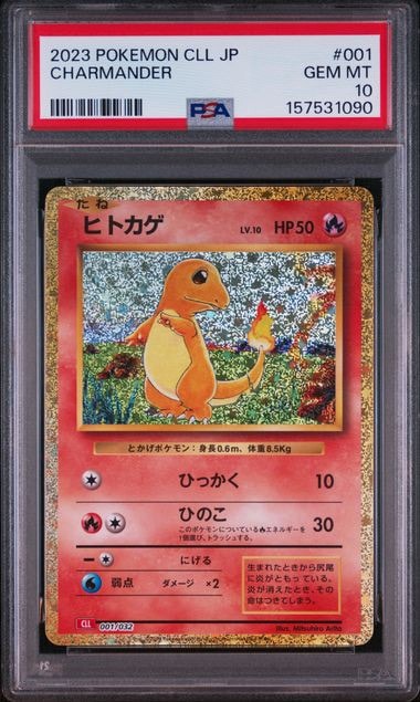 ヒトカゲ [CLL 001/032](ポケモンカードゲーム Classic)通販・買取