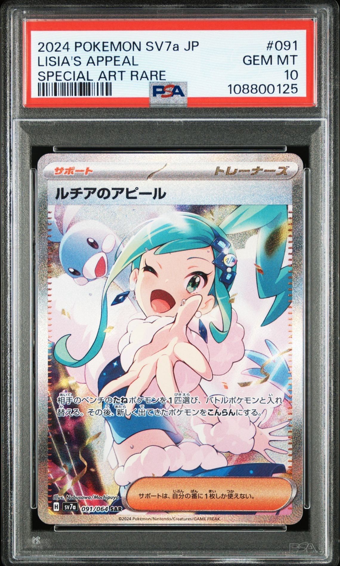 ルチアのアピール SAR [SV7a 091/064](強化拡張パック「楽園ドラゴーナ」)