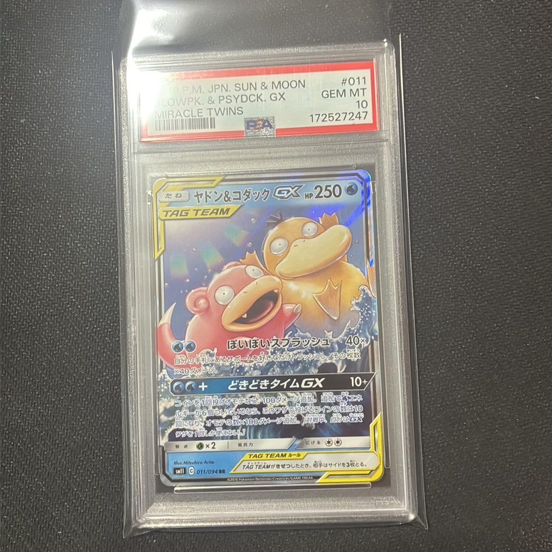 ヤドン&コダックGX RR [SM11 011/094](拡張パック「ミラクルツイン