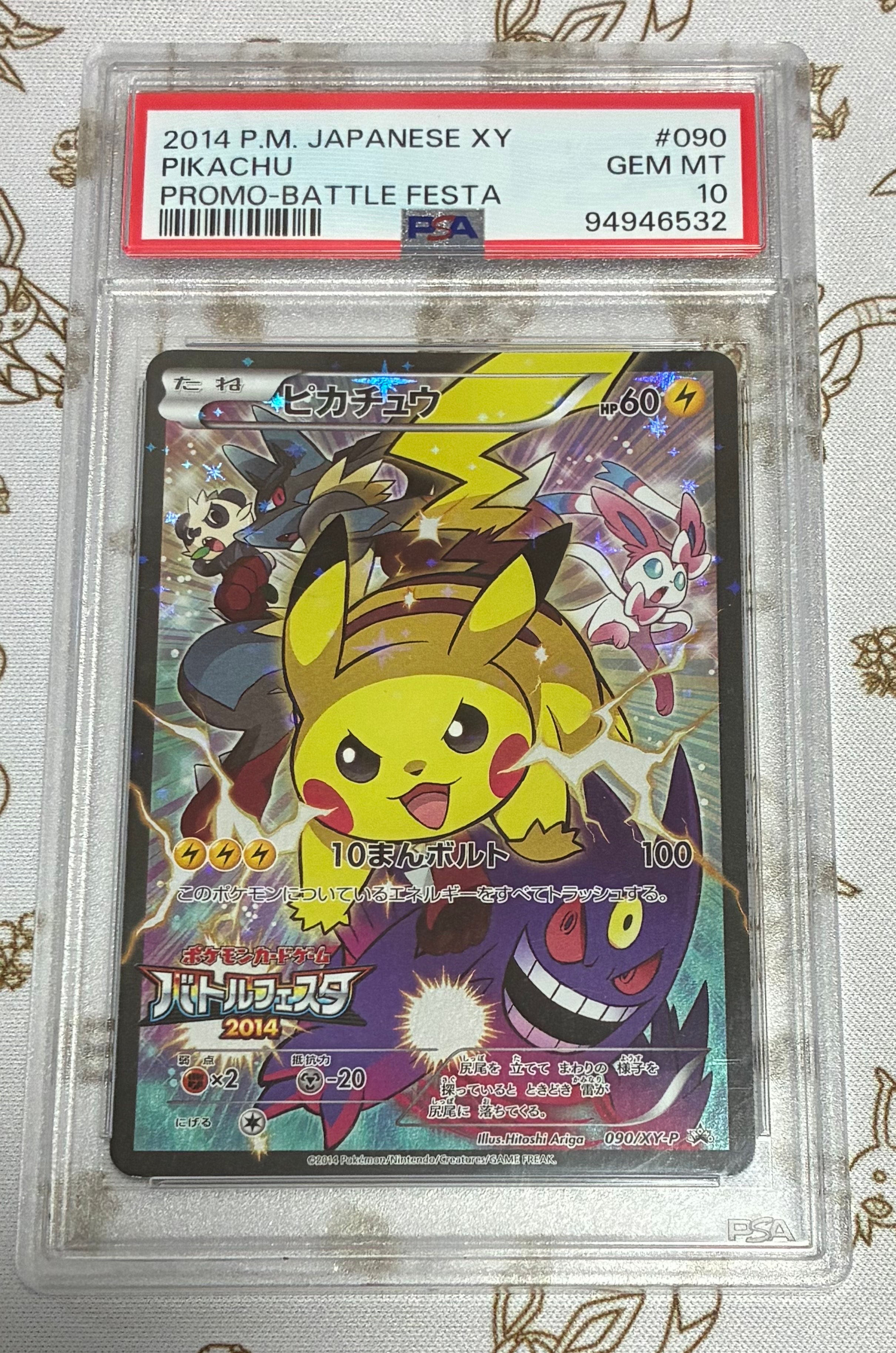 PSA10】ピカチュウ: バトルフェスタ2014プロモ[XY-P 090/XY-P PSA10】ピカチュウ: バトルフェスタ2014プロモ[XY-P 090/XY-P
