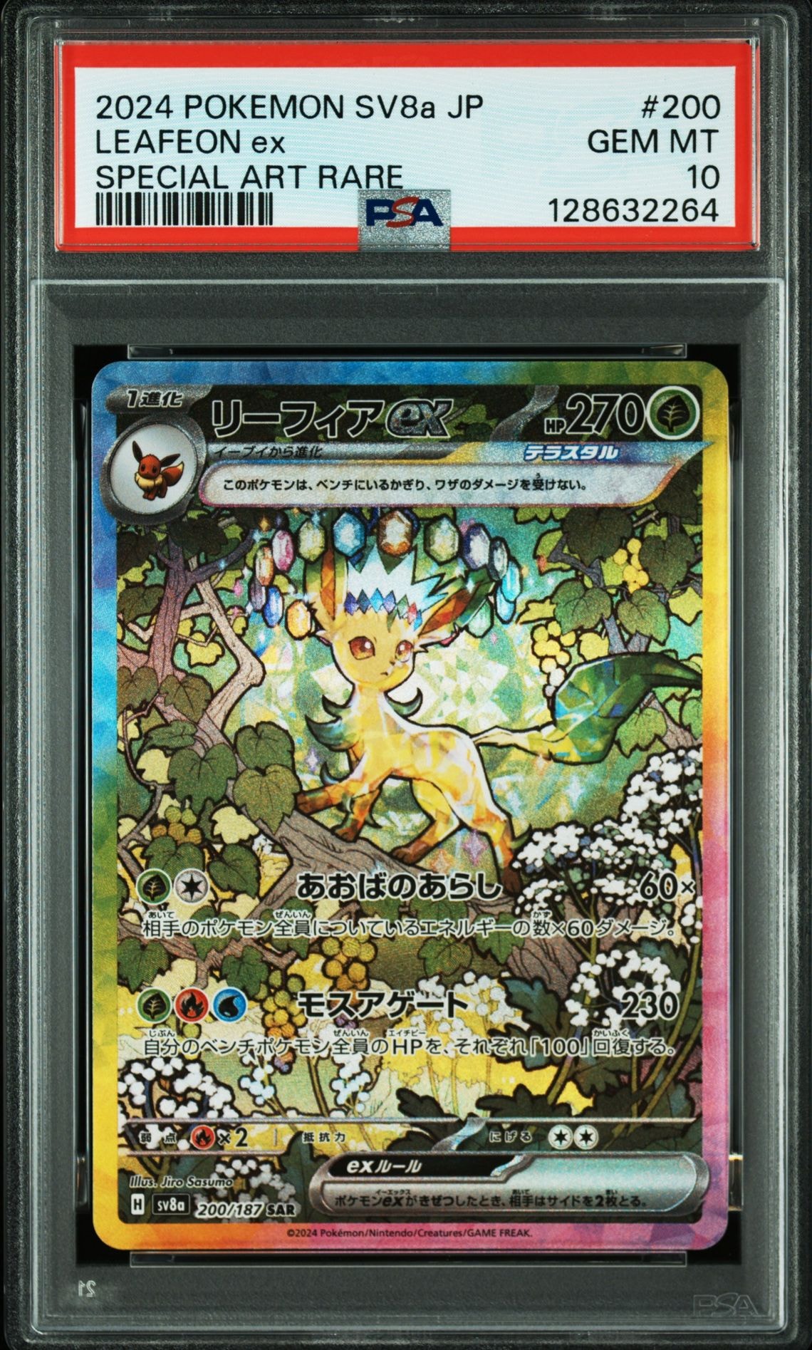 リーフィアex SAR [SV8a 200/187](ハイクラスパック「テラスタルフェスex」)