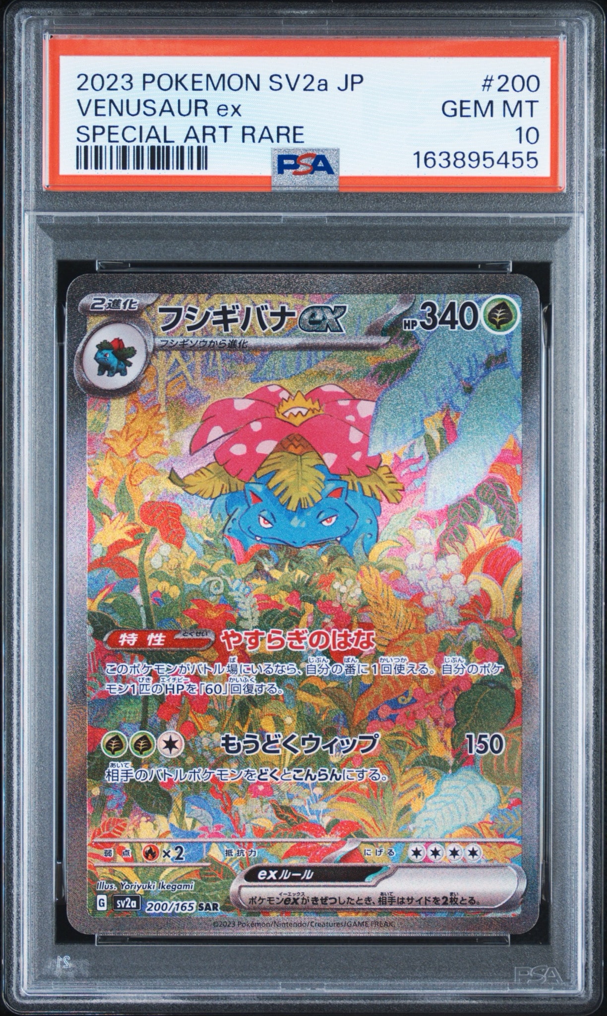 フシギバナex SAR[SV2a 200/165](強化拡張パック「ポケモンカード151
