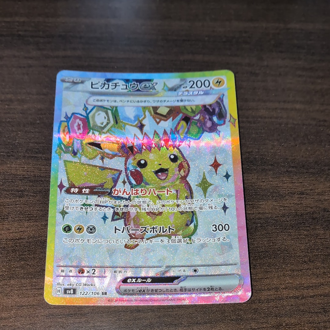 PSA10】ピカチュウex SR [SV8 122/106](拡張パック「超電ブレイカー