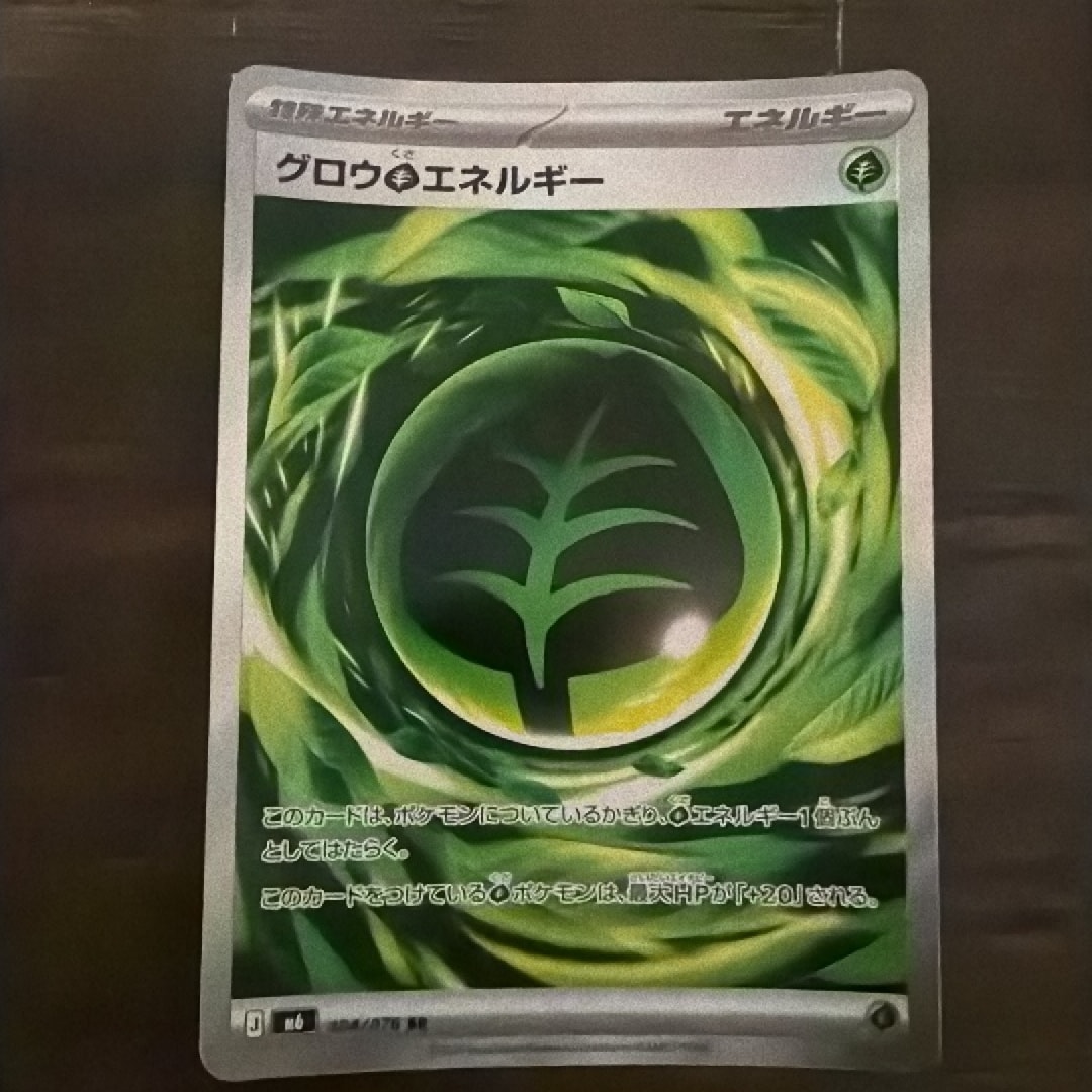 グロウ草エネルギー SR [M6 104/076](拡張パック「ストームエメラルダ」)