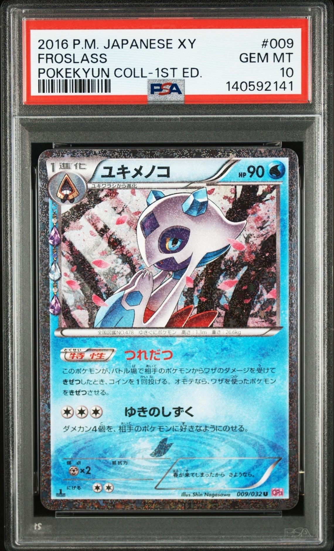 ユキメノコ U :1ED [CP3 009/032](コンセプトパック「ポケキュンコレクション」)