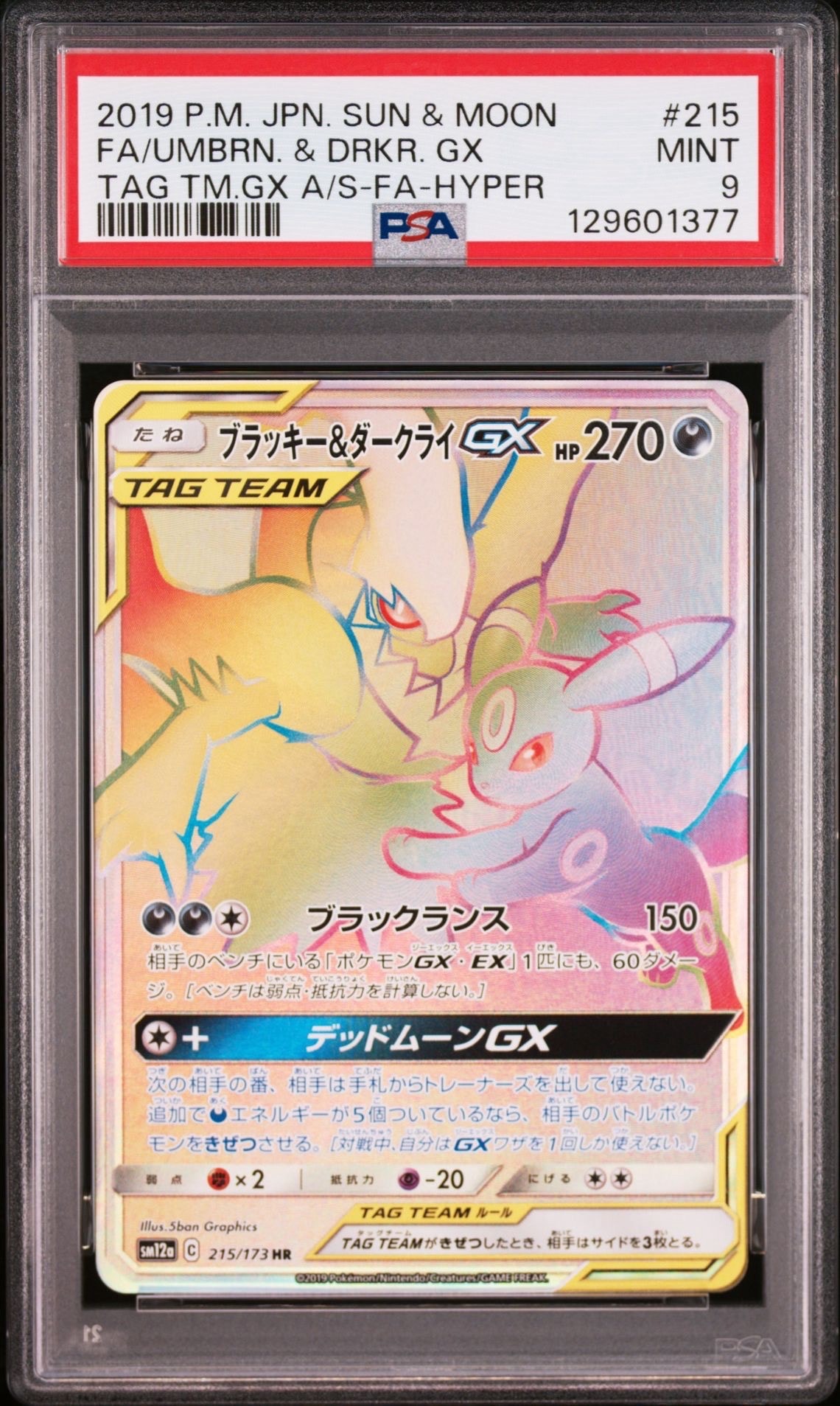 ブラッキー&ダークライGX HR[SM12a 215/173](ハイクラスパック「TAG TEAM GX タッグオールスターズ」)