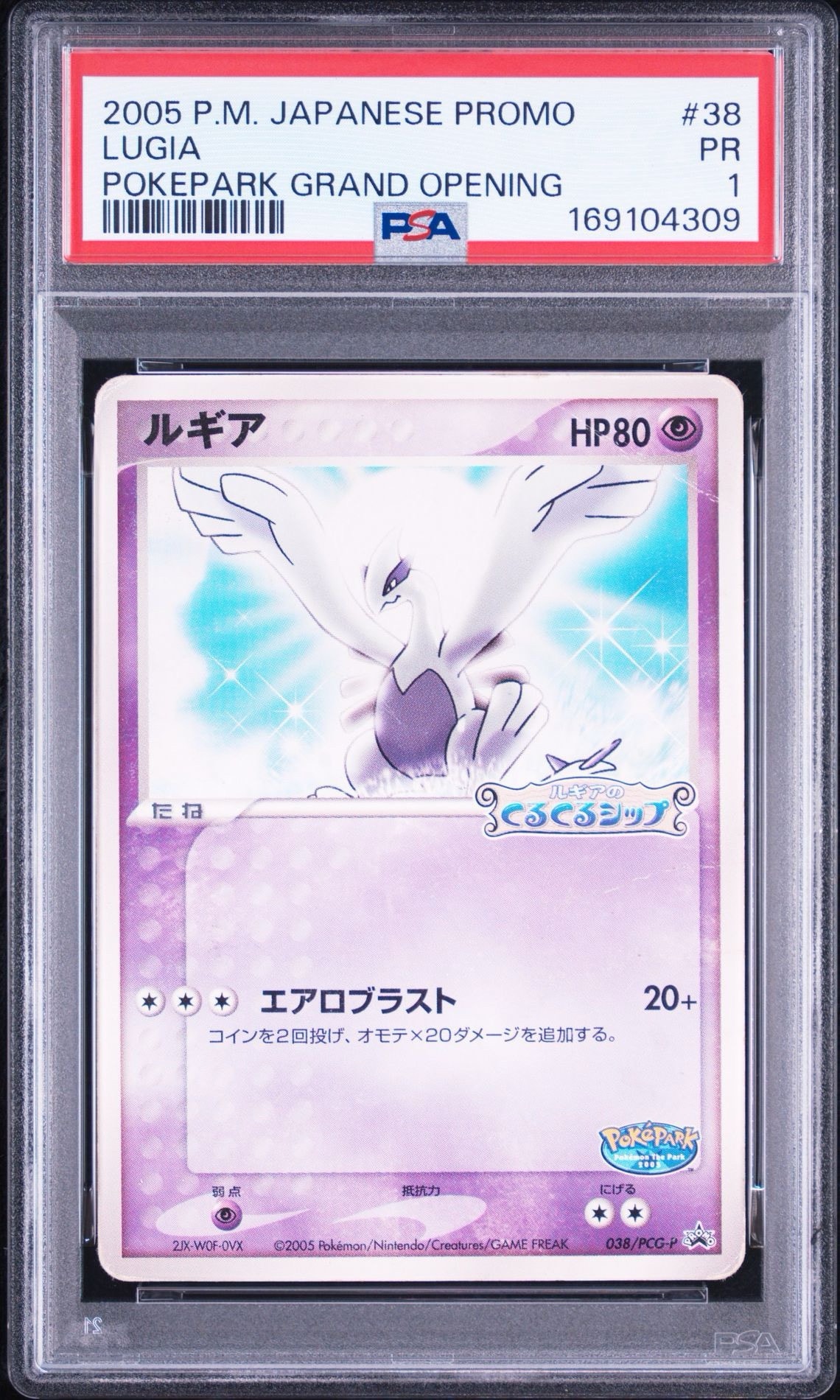 ポケモンカード ルギア くるくるシップ ポケパーク プロモ ルギア