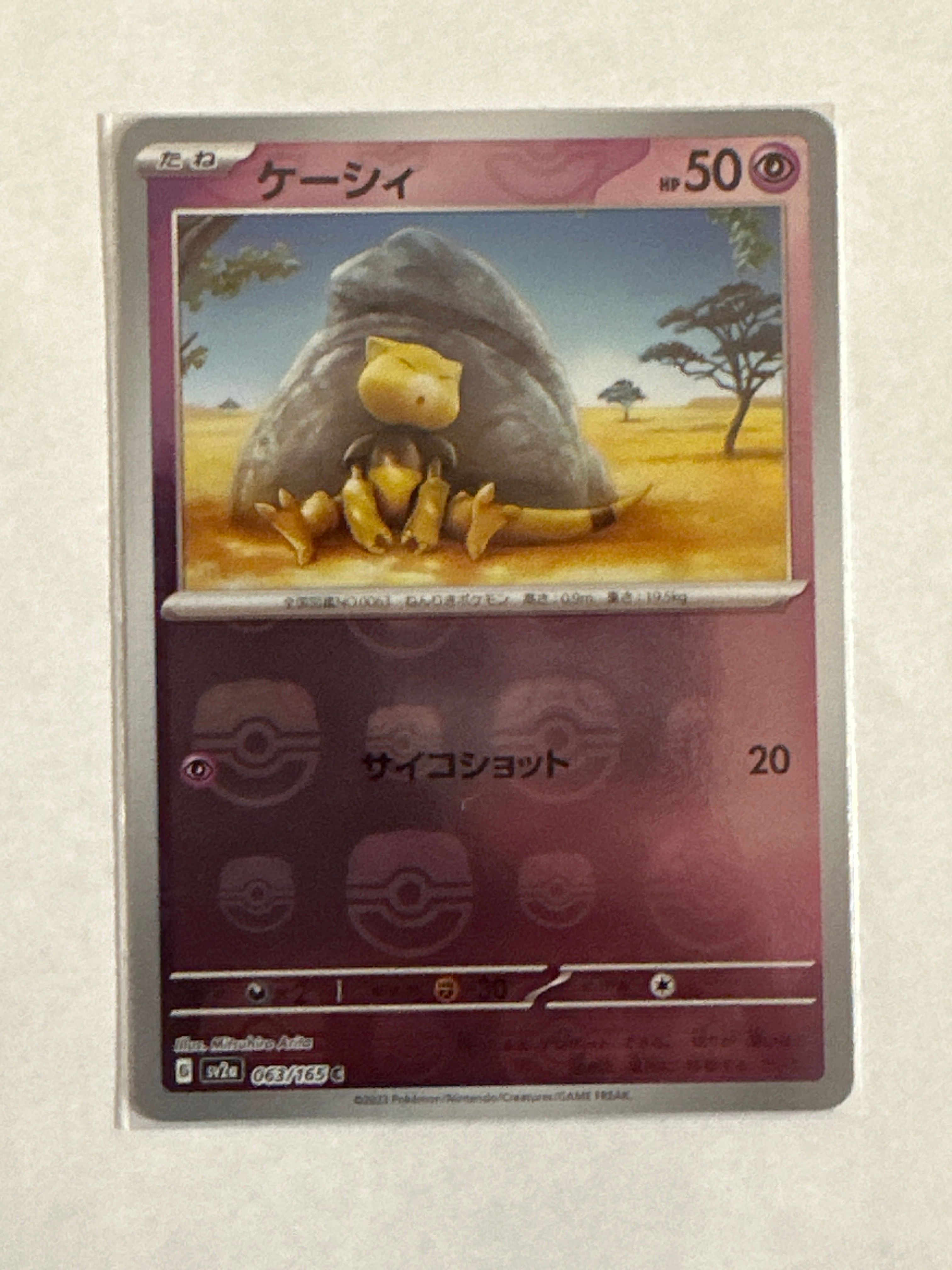 ケーシィ C: マスターボールミラー[SV2a 063/165](強化拡張パック「ポケモンカード151」)
